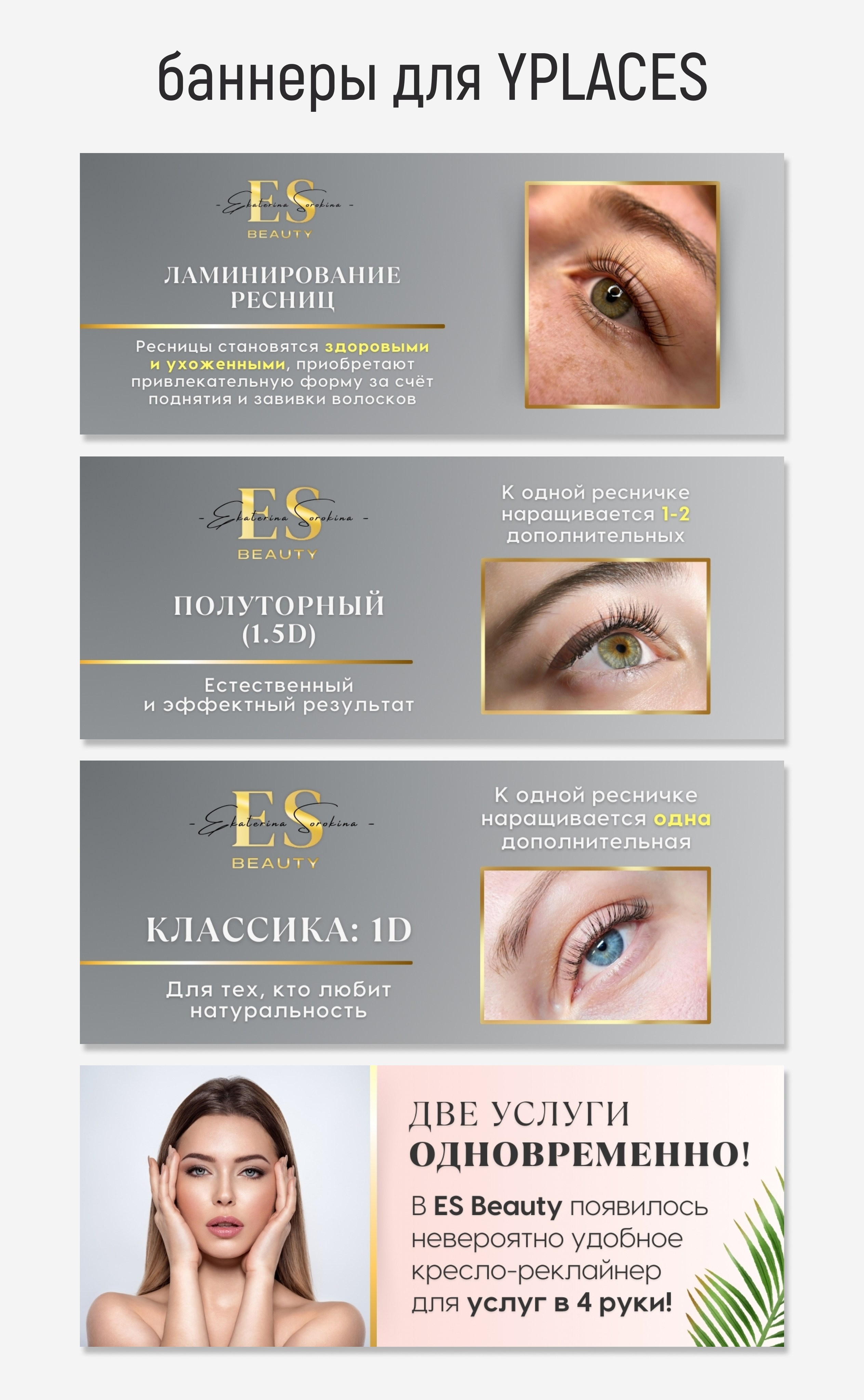Дизайны для студии красоты «ES Esthetic». Маркетолог в Москве, специалист по коммуникациям и рекламе Аня Смоляга