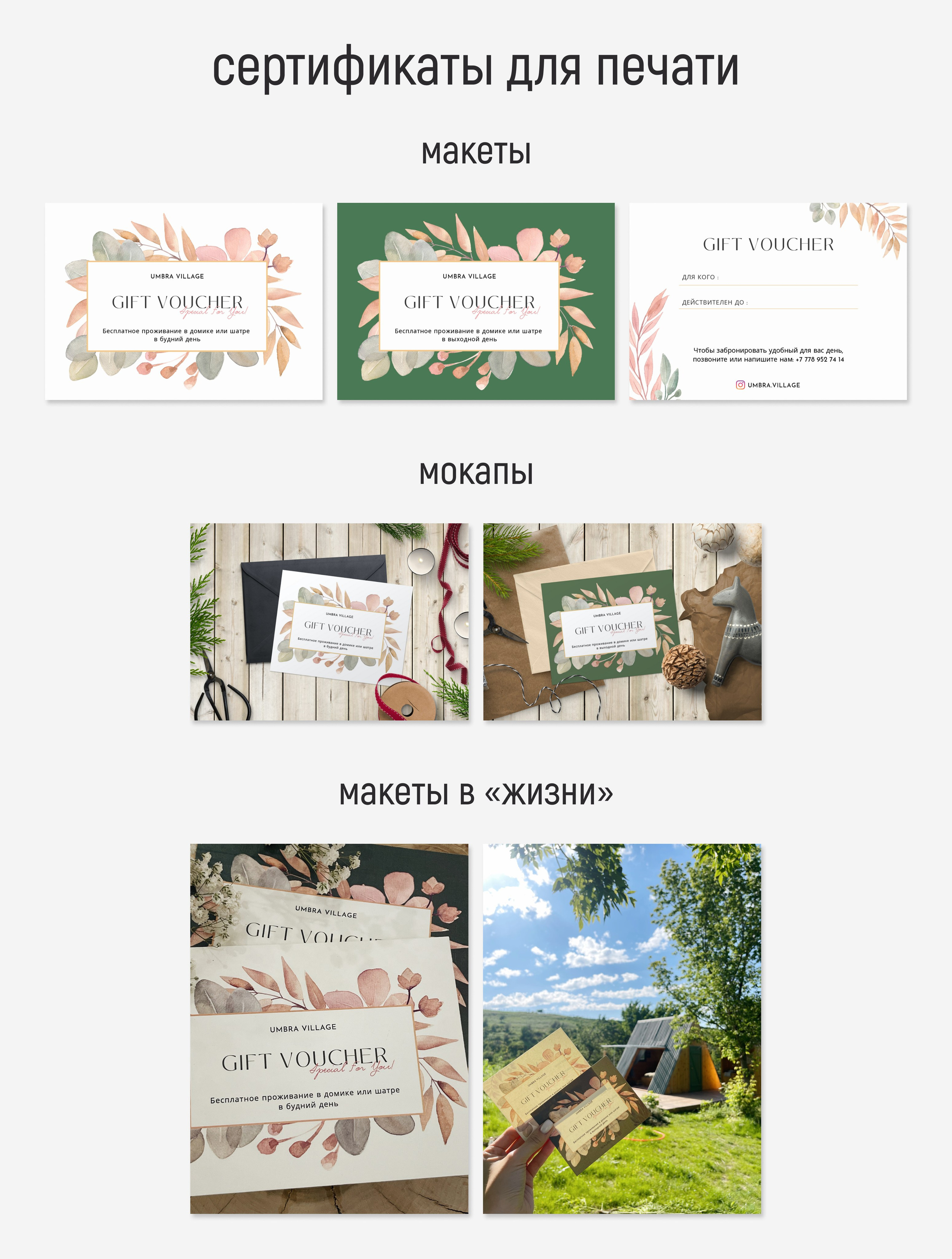 Дизайнерские работы для глэмпинга Умбра. Маркетолог в Москве, специалист по коммуникациям и рекламе Аня Смоляга