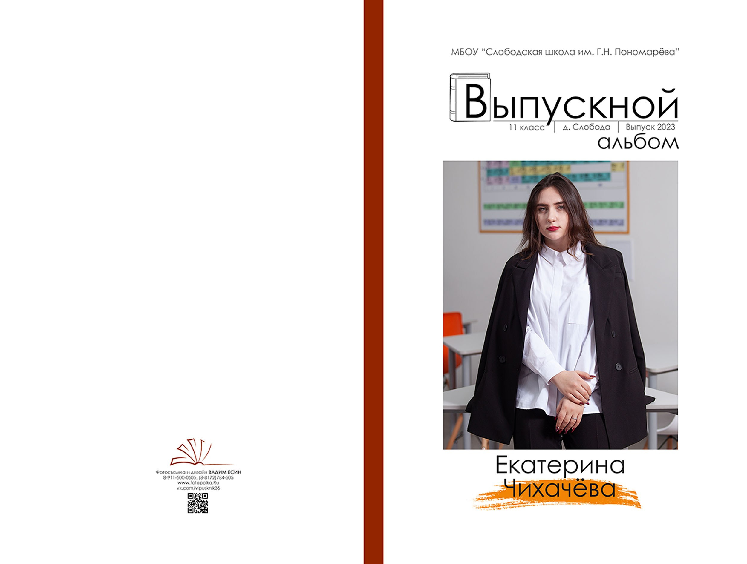 Выпускной альбом для выпускников 11 класса в Вологде