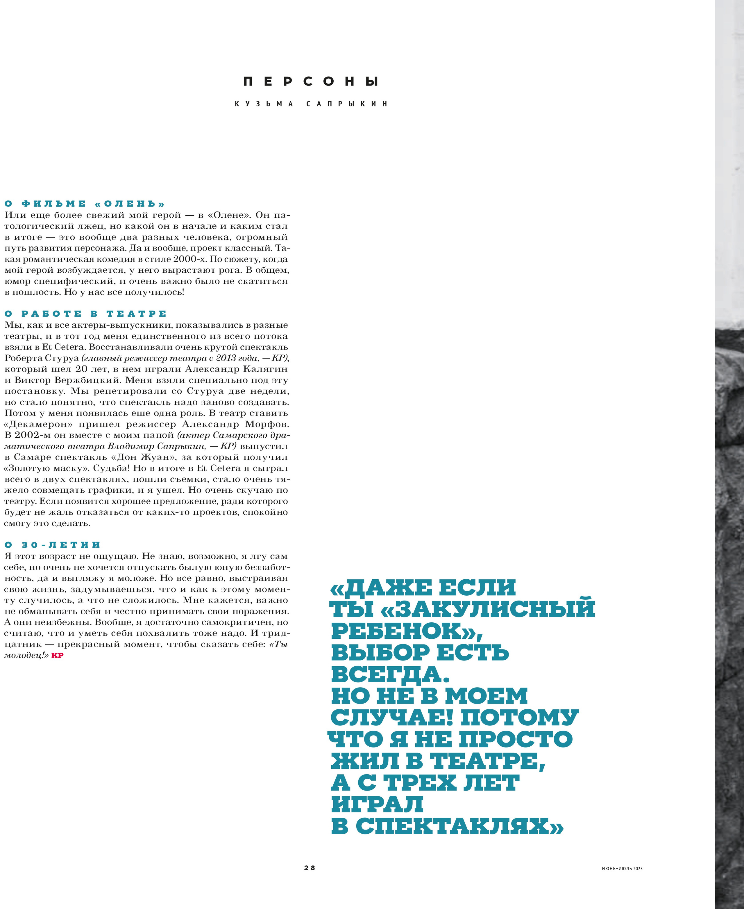 Кинорепортер, Кузьма Сапрыкин. Мужской фотограф Евгения Безрук в Москве