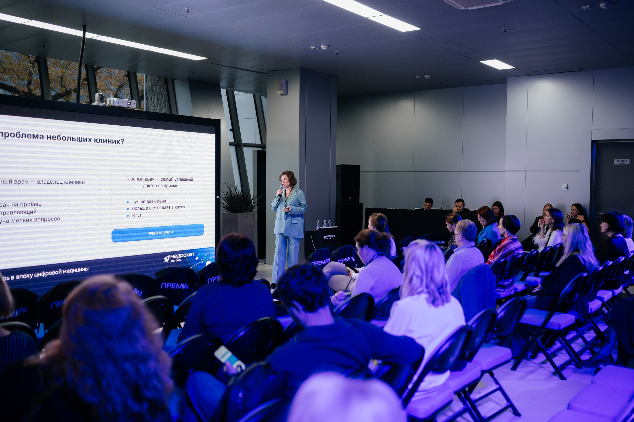 Конференция МедРокет 2024. Фотограф Илья Бызов, Свадебный и репортажный фотограф Сочи