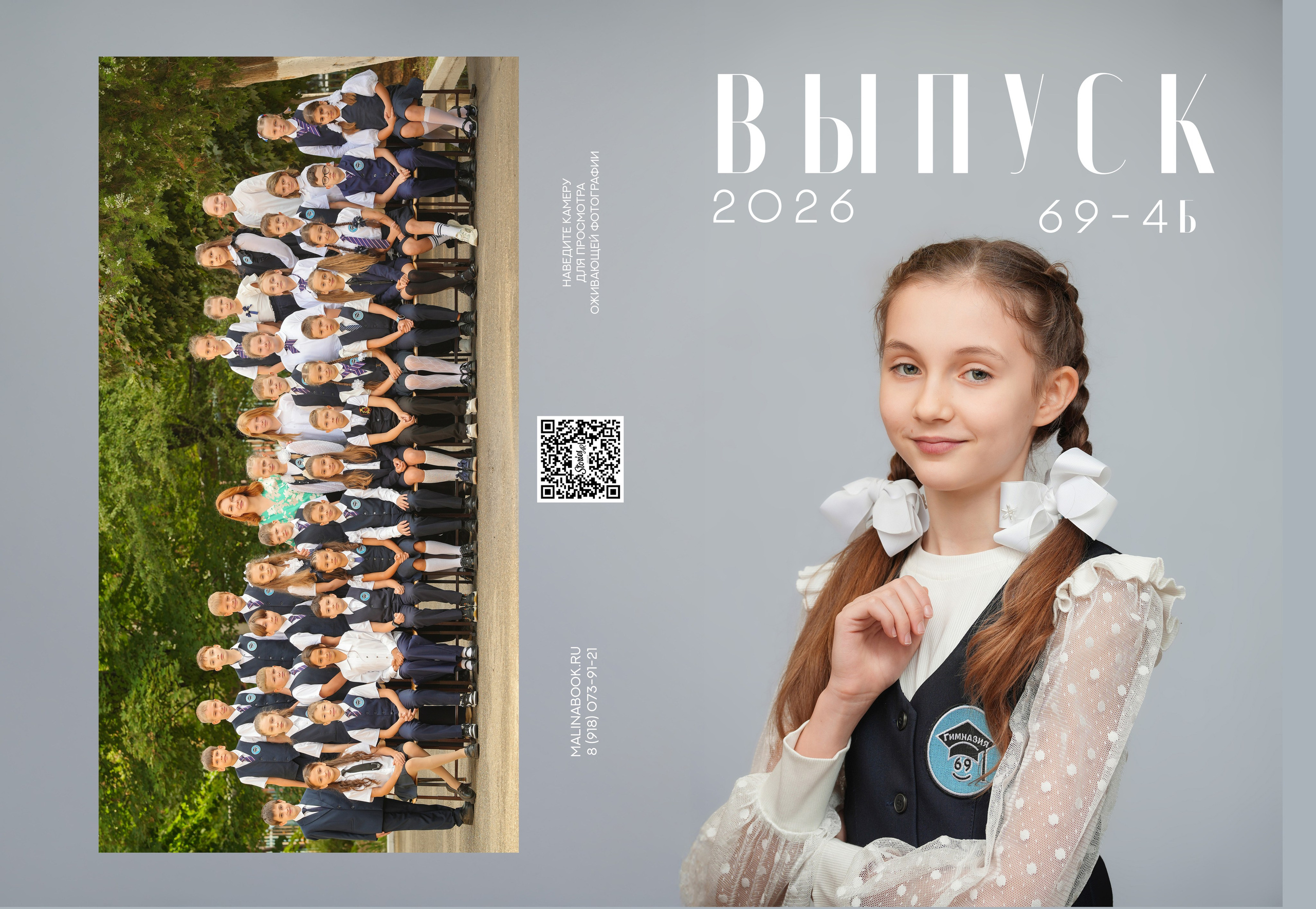 ГИМНАЗИЯ 69 4 Б. Красивый выпускной альбом в Краснодаре