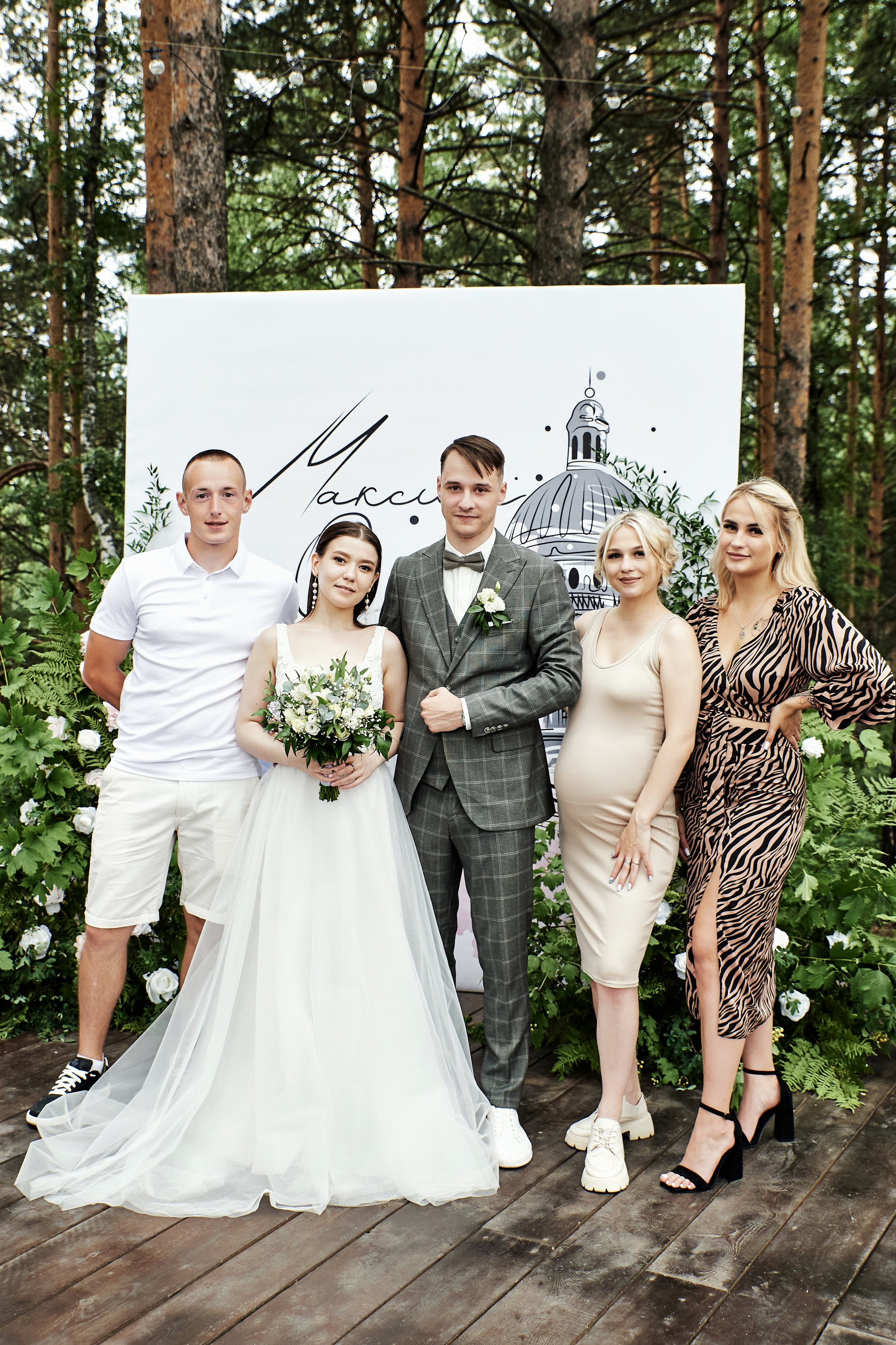 Ольга и Максим