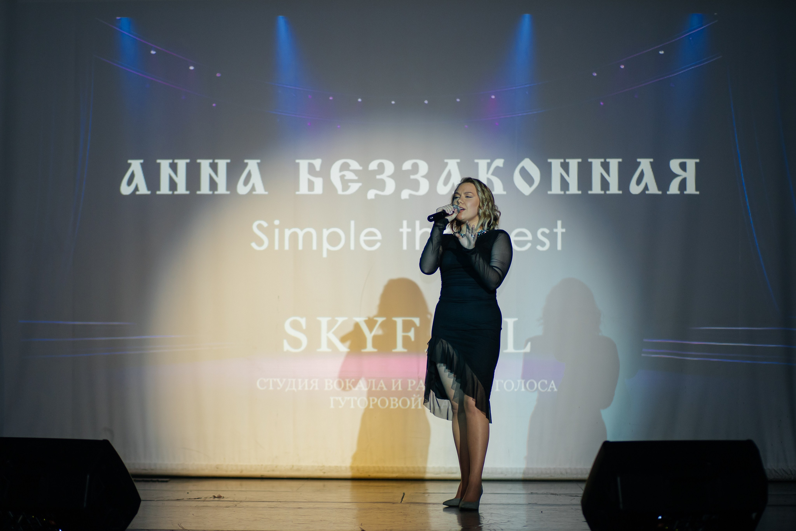 Skyfall — новогодний концерт. 