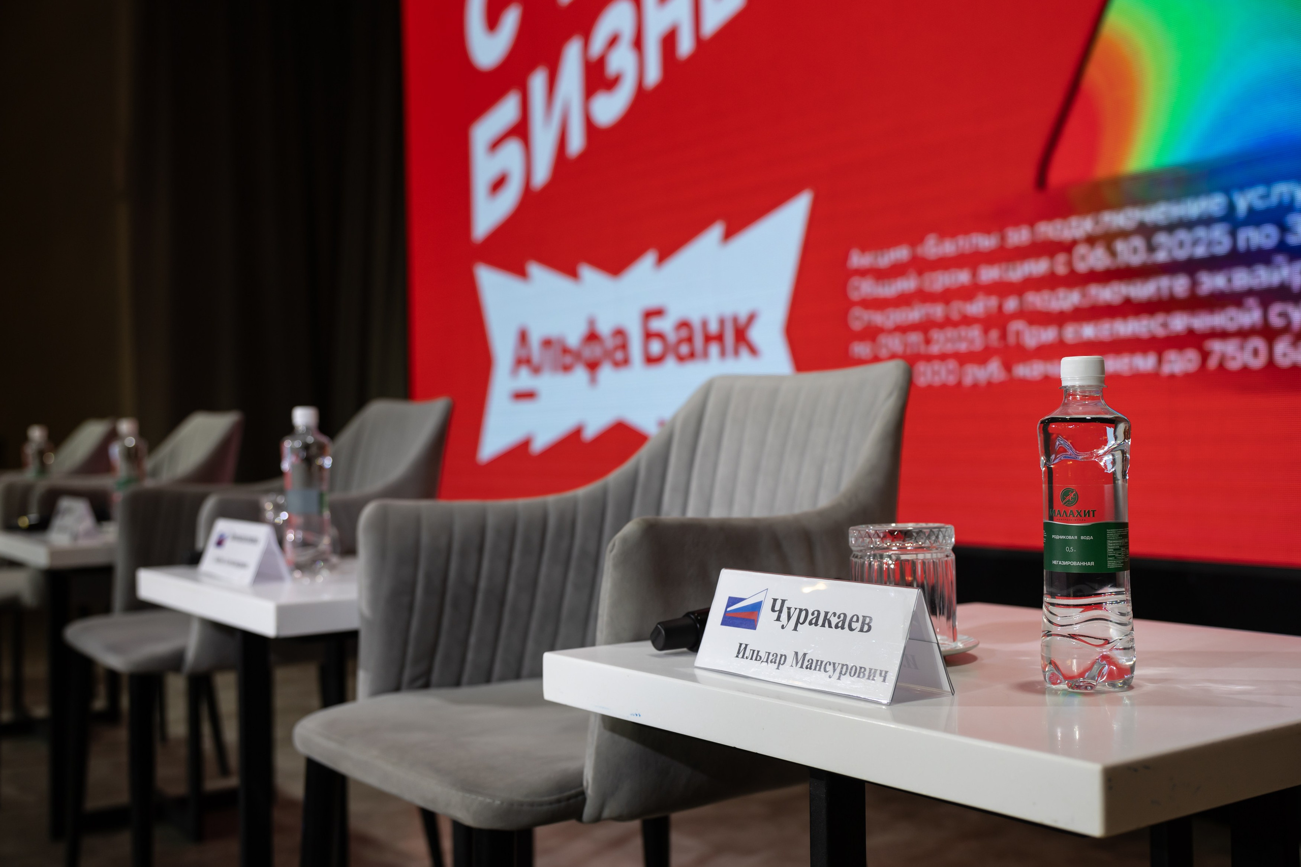 Бизнес-форум: МАРКЕТПЛЕЙСЫ ДНК будущего 2026 | ОПОРА России и АЛЬФА банк. Фотограф свадебный, репортажный, индивидуальный, фото для маркетплейсов, брендов, автосалонов