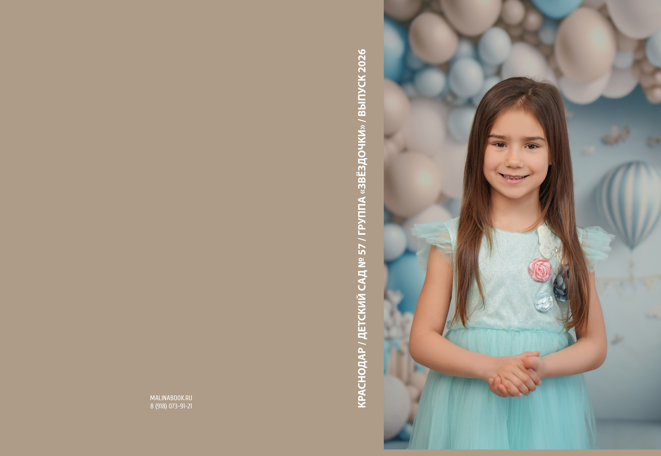 ДЕТСКИЙ САД 57. Красивый выпускной альбом в Краснодаре