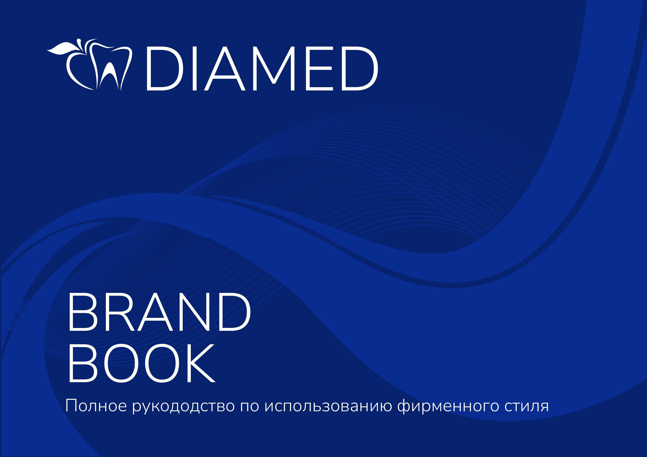 Бренд бук. Графический дизайнер с внедрением нейросетей