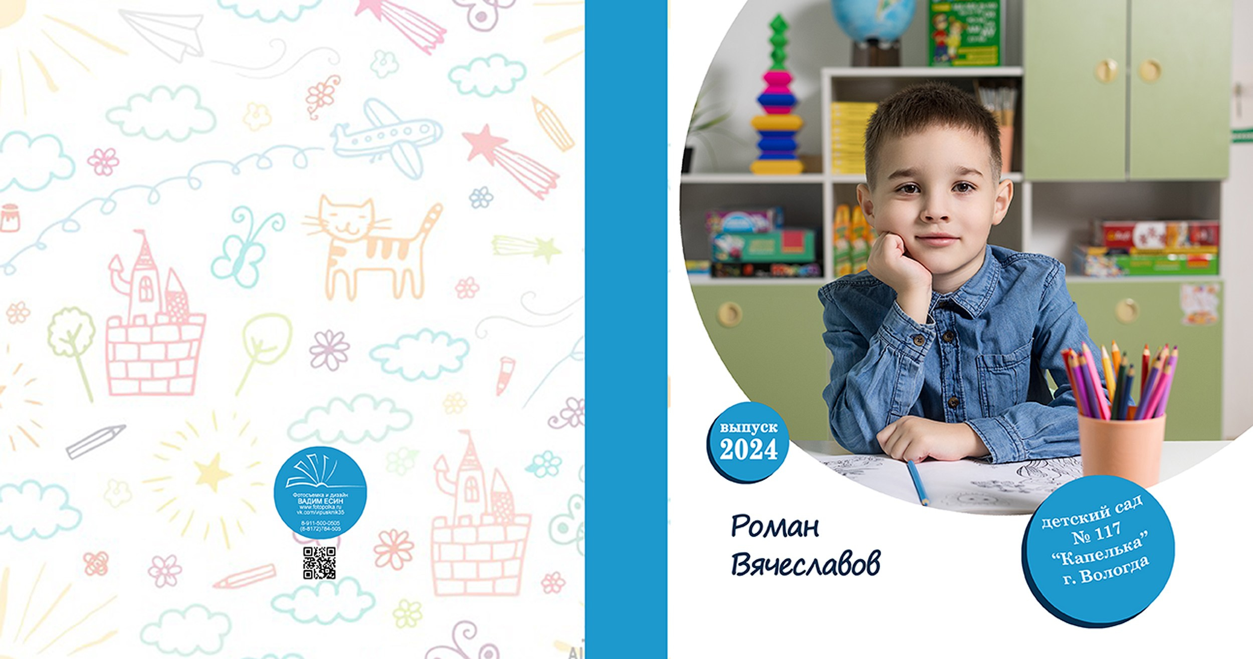 ВЫпускной альбом «Друзья+»