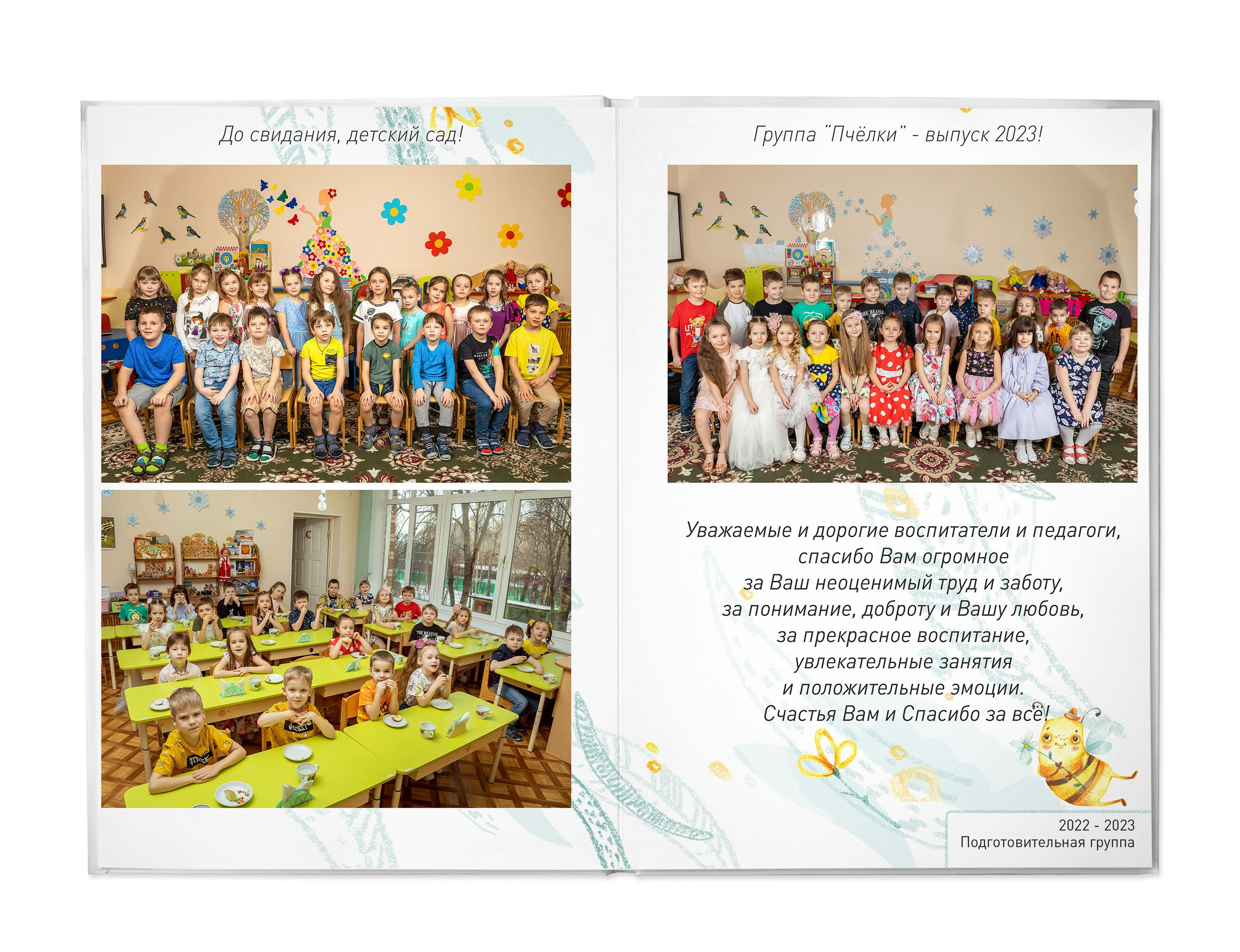 Альбомы для воспитателей. Школьный и детсадовский фотограф Москва. Детский фотограф