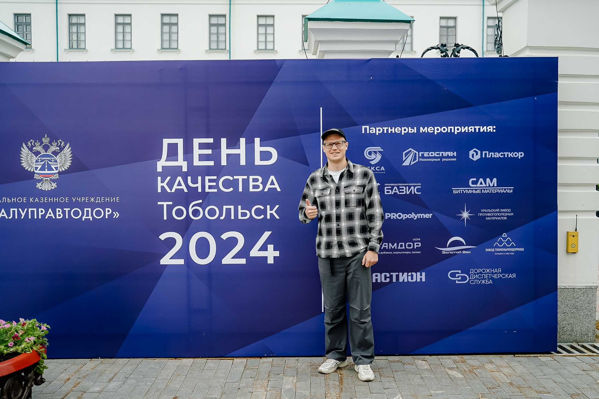 День качества 2024. Тобольск. Сергей Кошкин. Репортажная и ивент-фотография в Сургуте