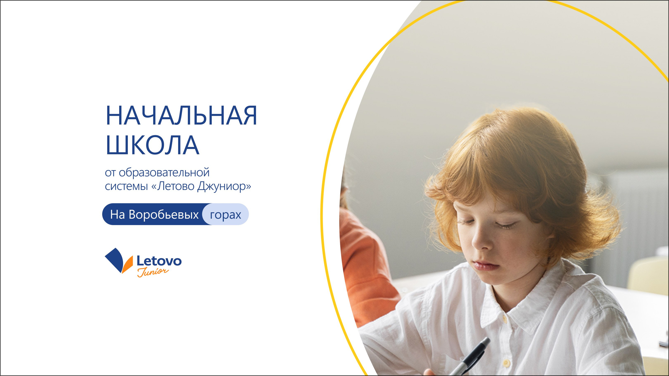 Детская школа Летово. Максим Тихонов