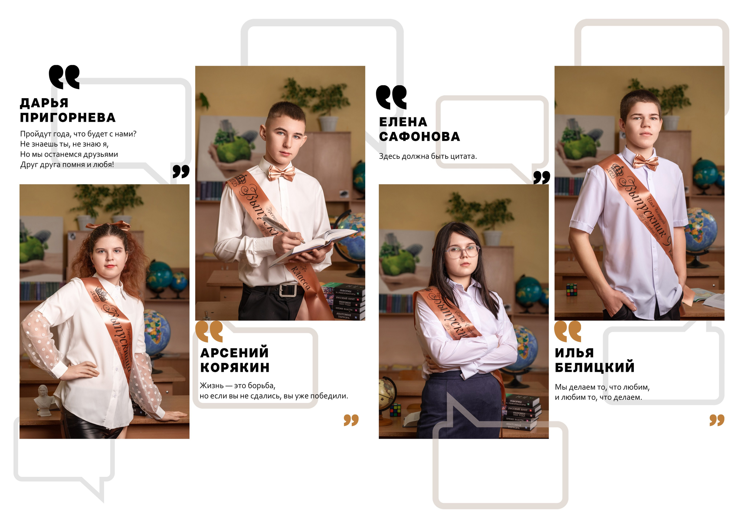 «Цитаты». Школьный фотограф в Валуйках. Фотосессии для выпускников и изготовление выпускных альбомов в городе Валуйки и в Белгородской области