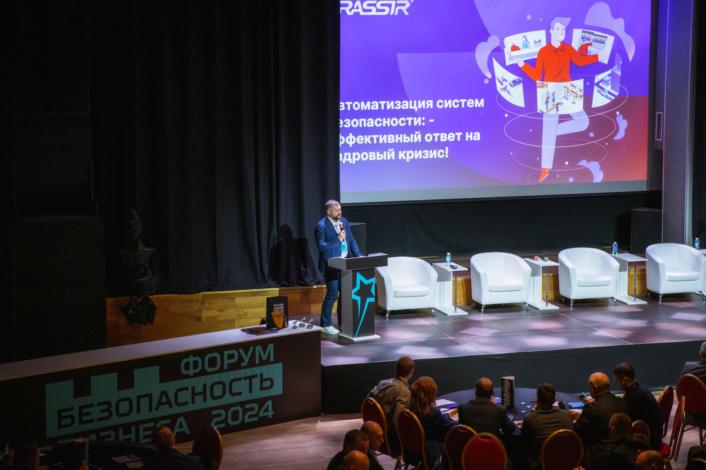 XIV Форум Безопасность бизнеса 2024. Сфера безопасности