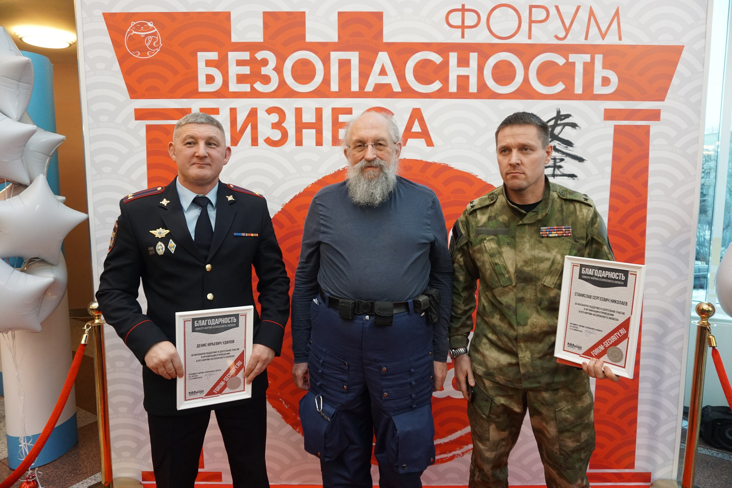 IX Форум Безопасность бизнеса 2019. Сфера безопасности