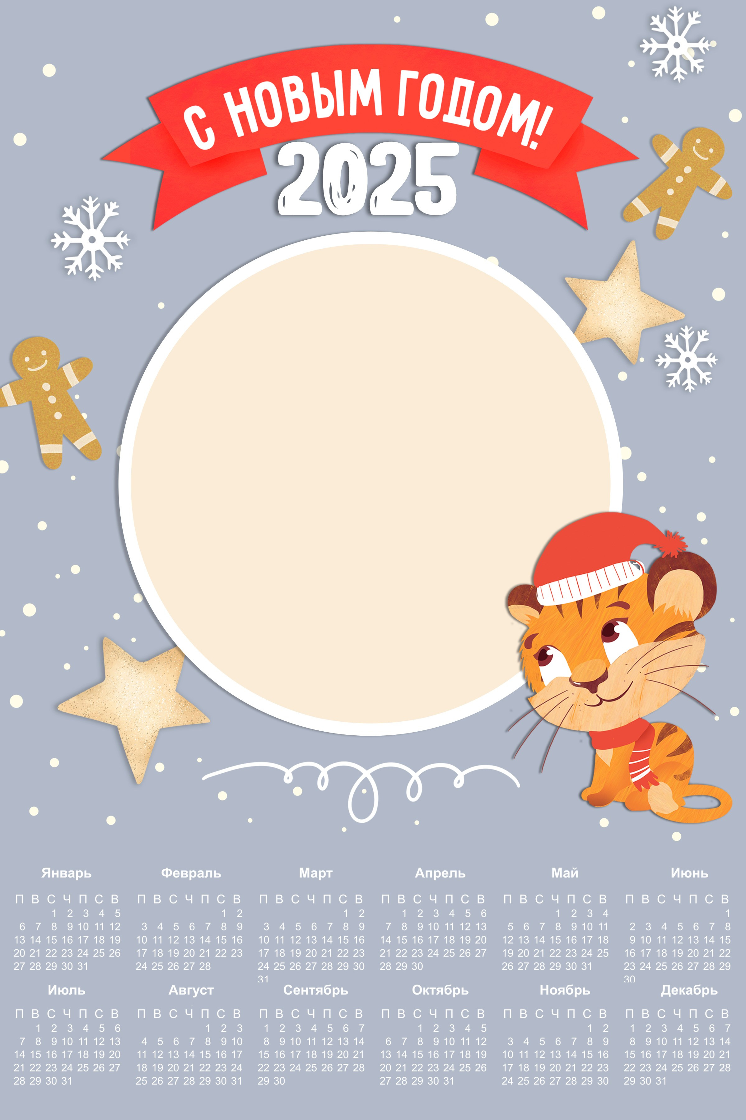 Шаблон календаря Lion. medlori fotobook Выпускные альбомы в Липецке, календари 2025, календарная сетка 2025, фотокниги, шаблоны печатная продукция