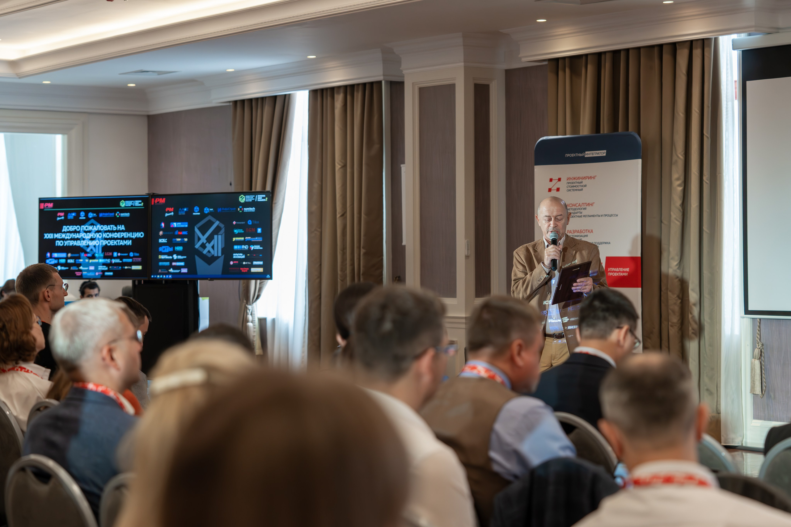Международная конференция по управлению проектами. Репортажный фотограф в Красной Поляне и Сочи Павлюченко Екатерина