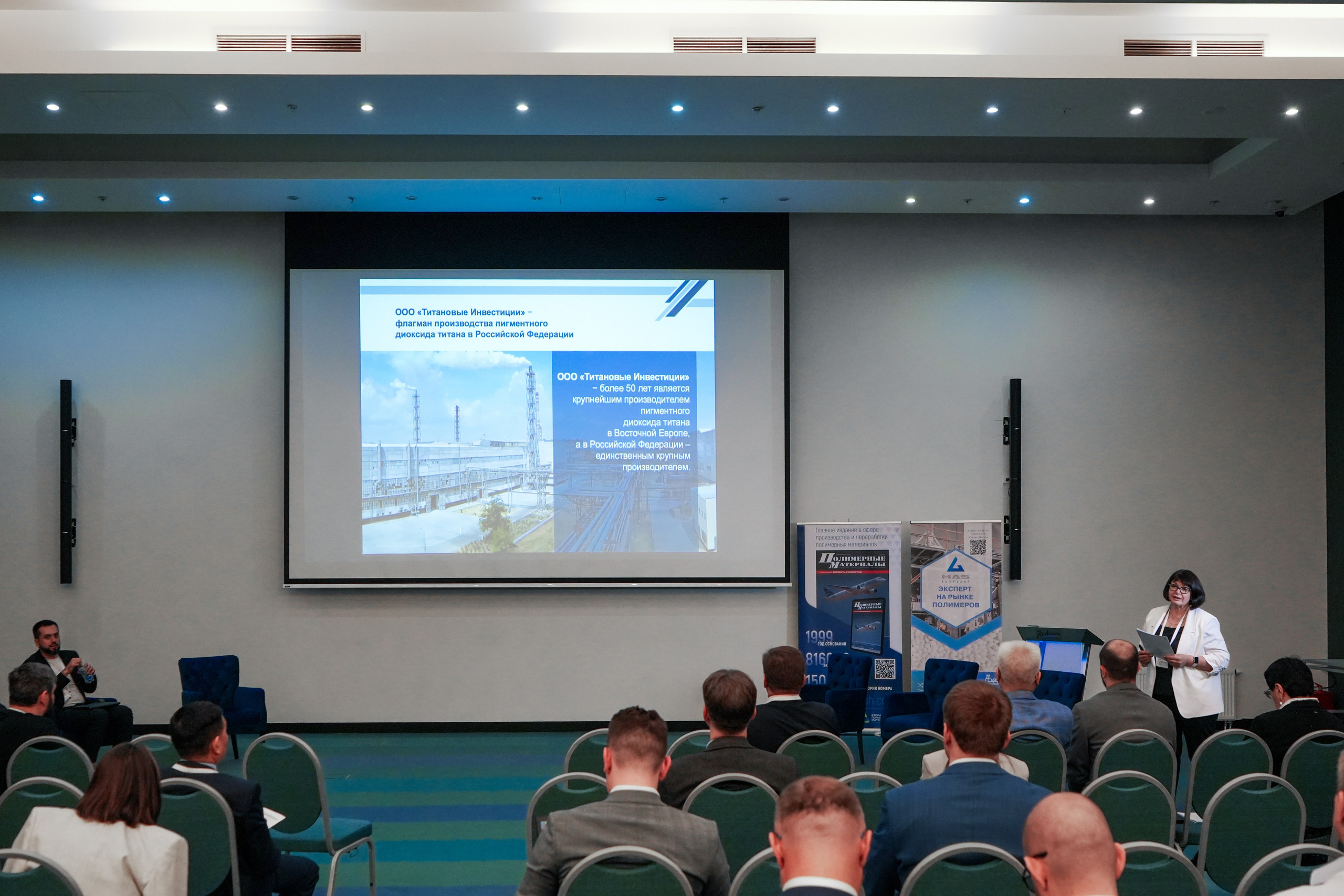 Форум «Полимерный бизнес России» на курорте Роза Хутор. Репортажный фотограф в Красной Поляне и Сочи Павлюченко Екатерина