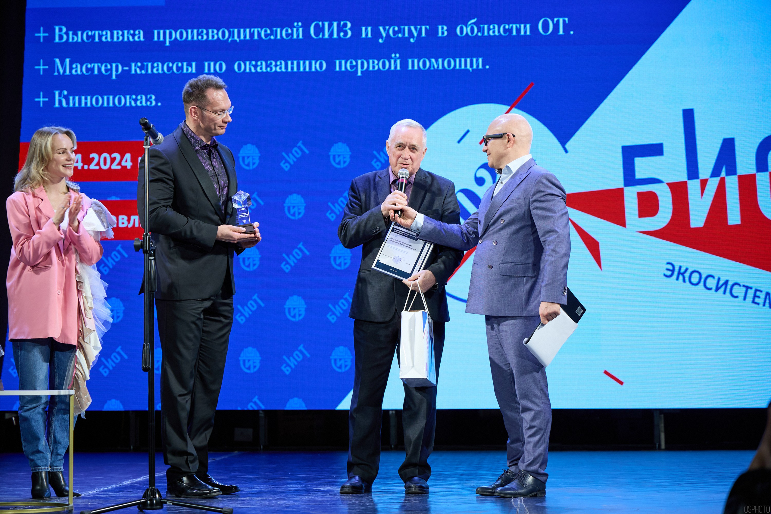 Конференция БИОТ | Ярославль. OSPhoto