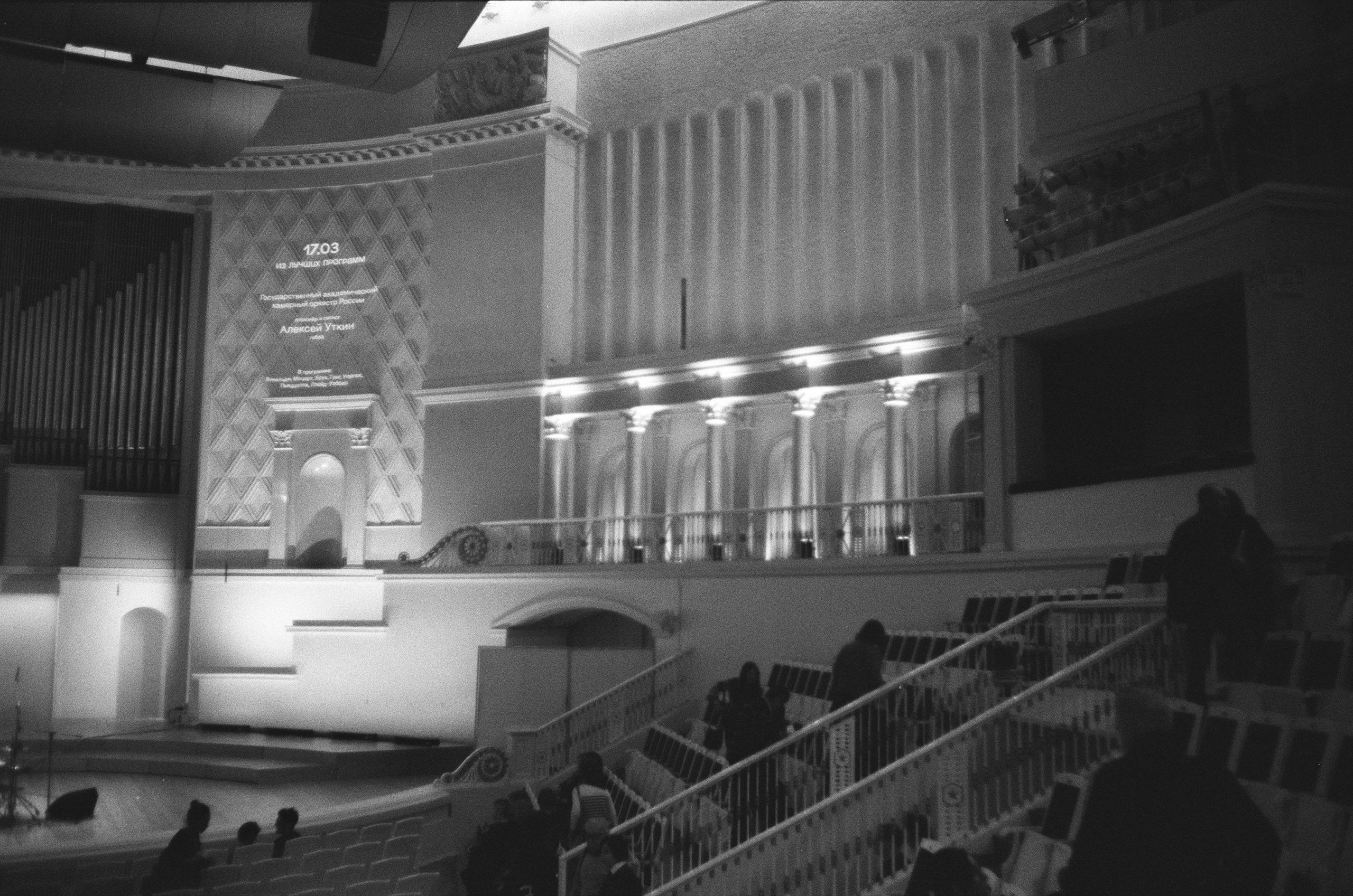 Концертный зал имени Чайковского, Вадим Эринклинг