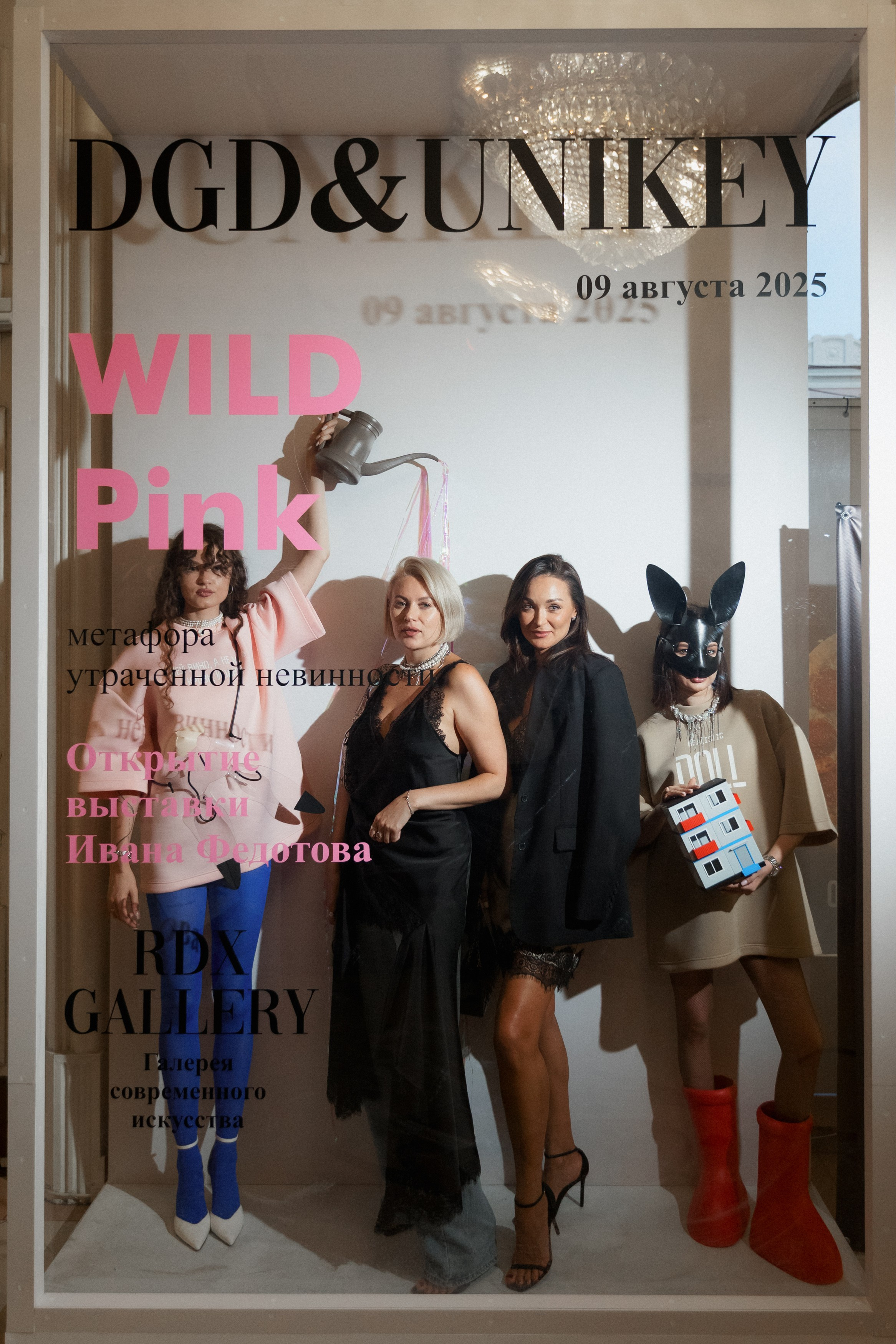 DGD WILD PINK. СВОИ. ФОТООТЧЕТЫ-СОБЫТИЯ-МЕСТА