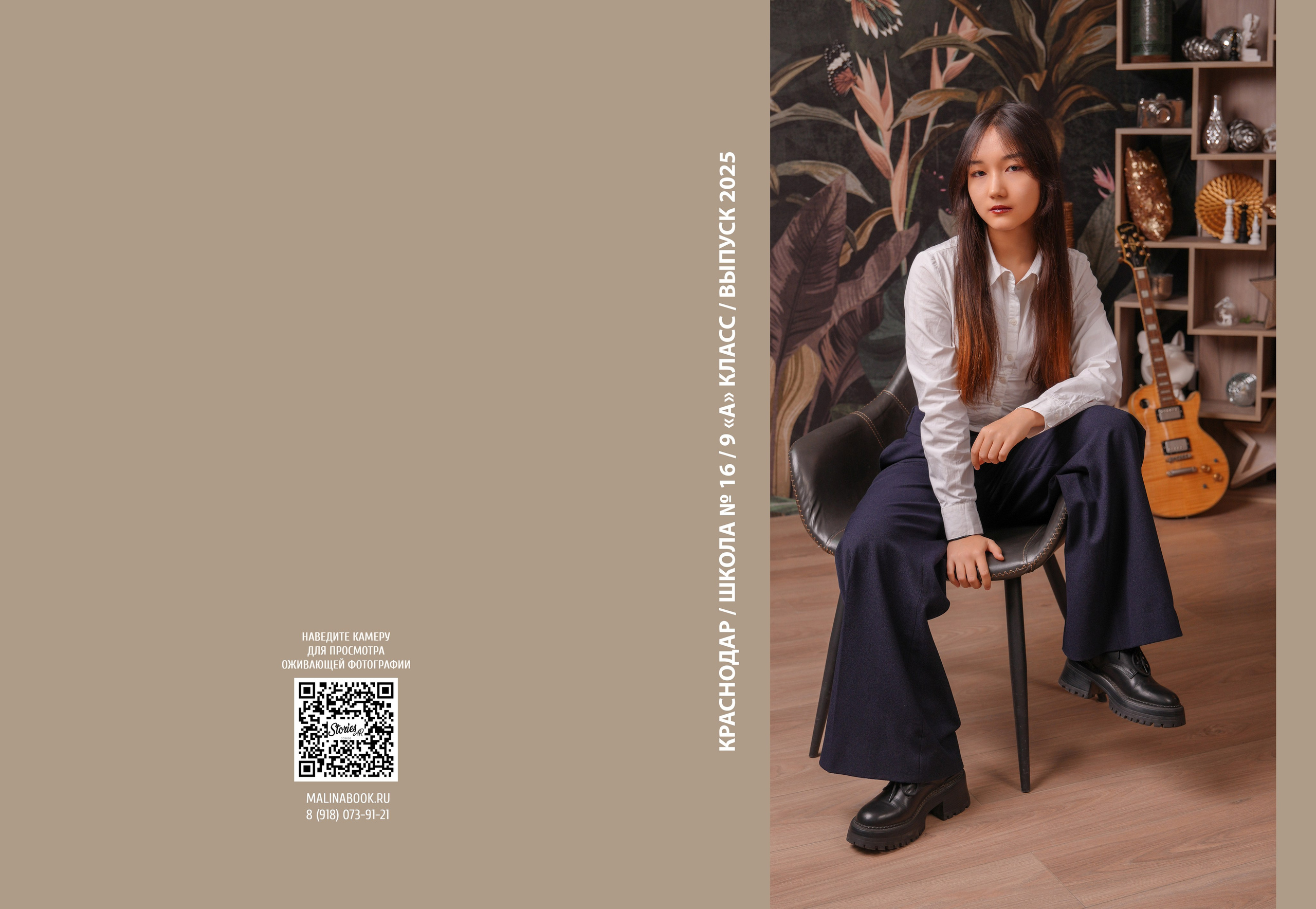 ШКОЛА 16 — 9 «А» класс. Красивый выпускной альбом в Краснодаре