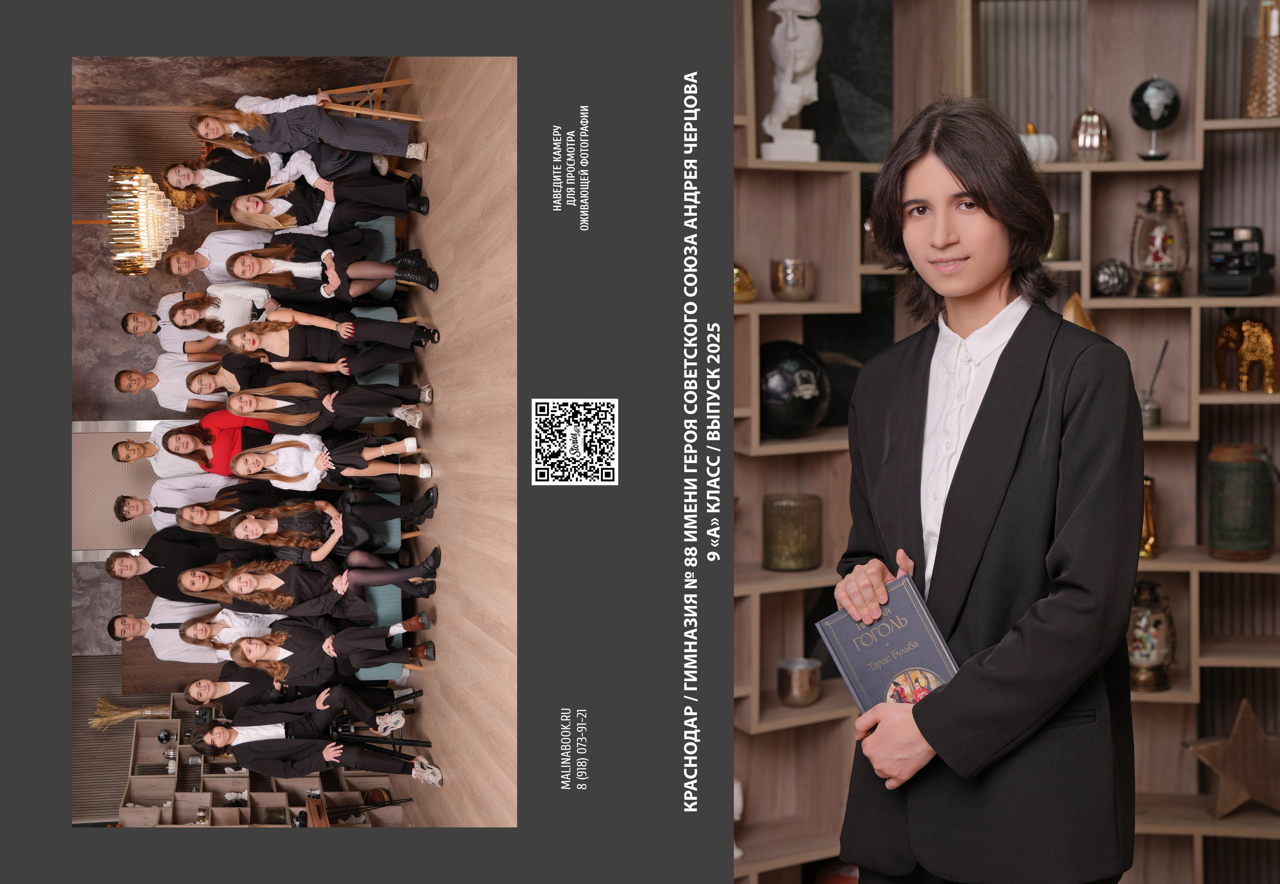 ГИМНАЗИЯ 88 — 9 «А» класс. Красивый выпускной альбом в Краснодаре