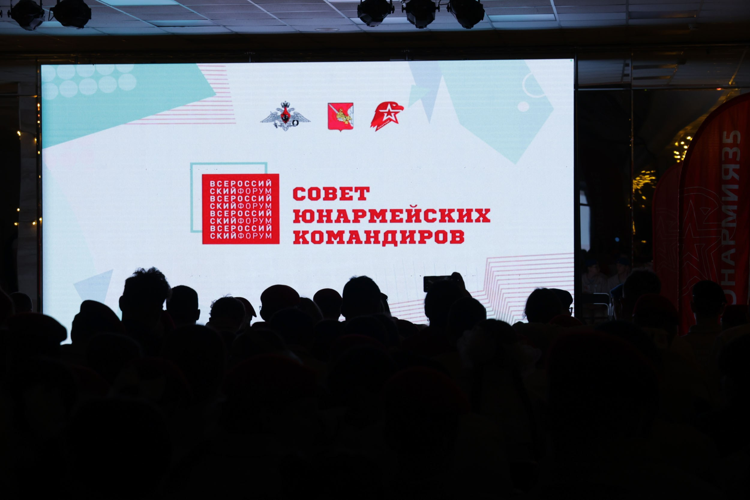 Всероссийский форум совета юнармейских командиров «Центр юнармейских инициатив»