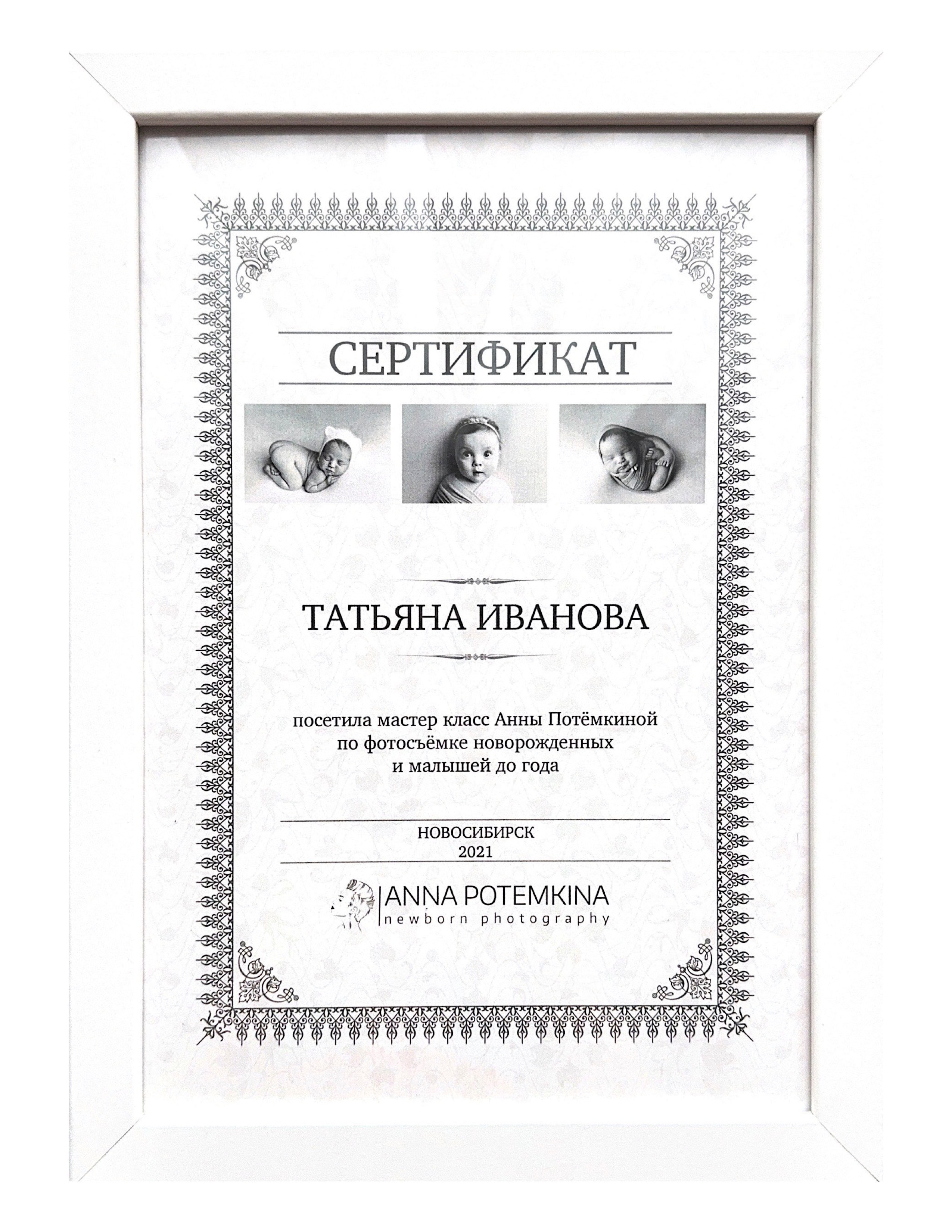 Сертификаты фотографа новорожденных | Профессиональное обучение и опыт в Москве. Фотосессия новорожденных в Москве и Московской области | Профессиональный фотограф newborn — Татьяна Иванова