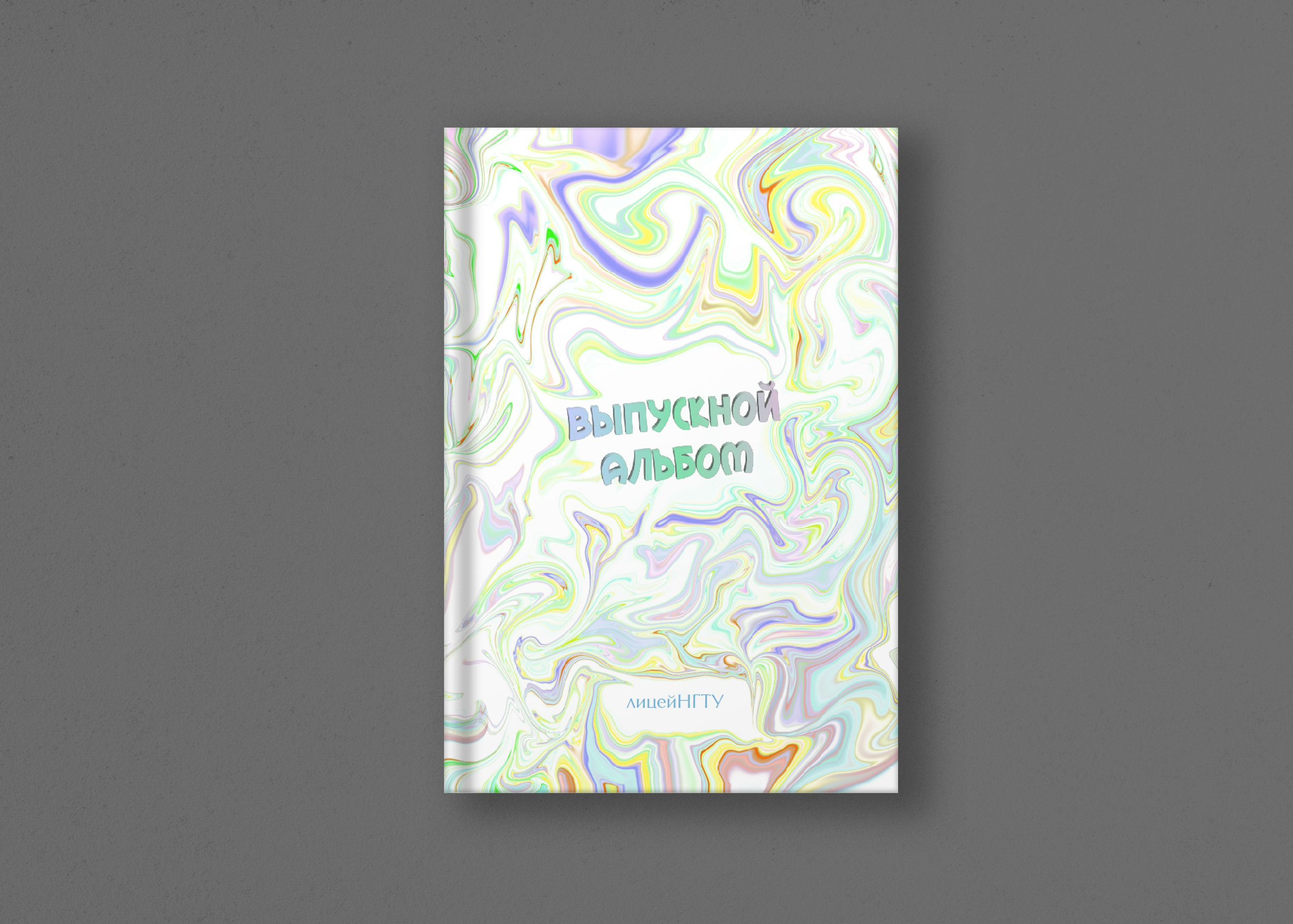 Мульти. Школьные выпускные альбомы Благовещенск