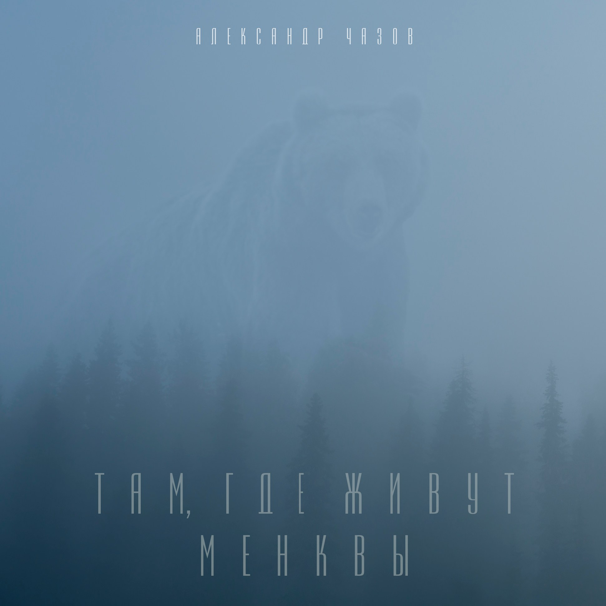 Фотокниги. Фотограф Александр Чазов