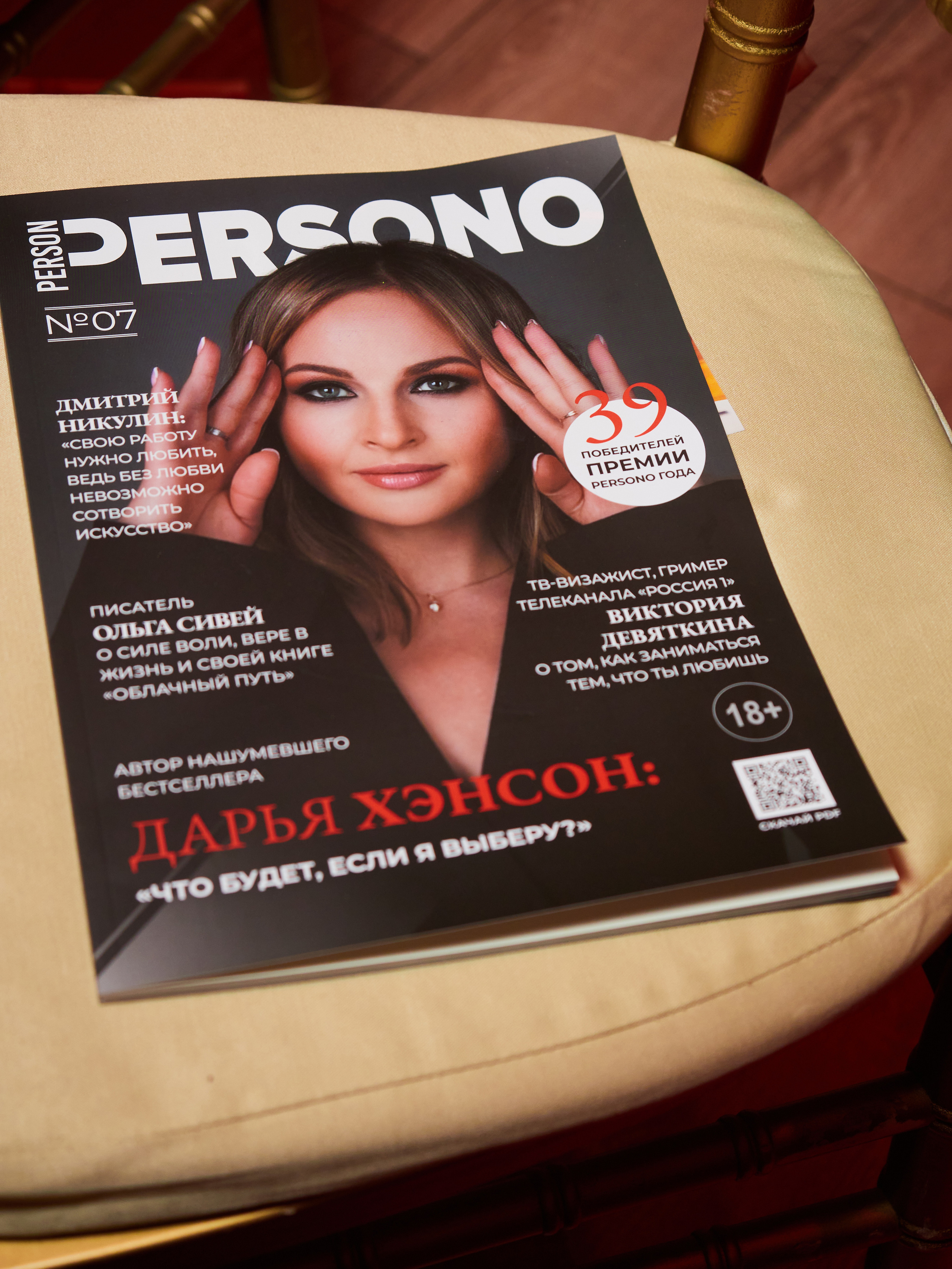 Persono года 2023. Главная