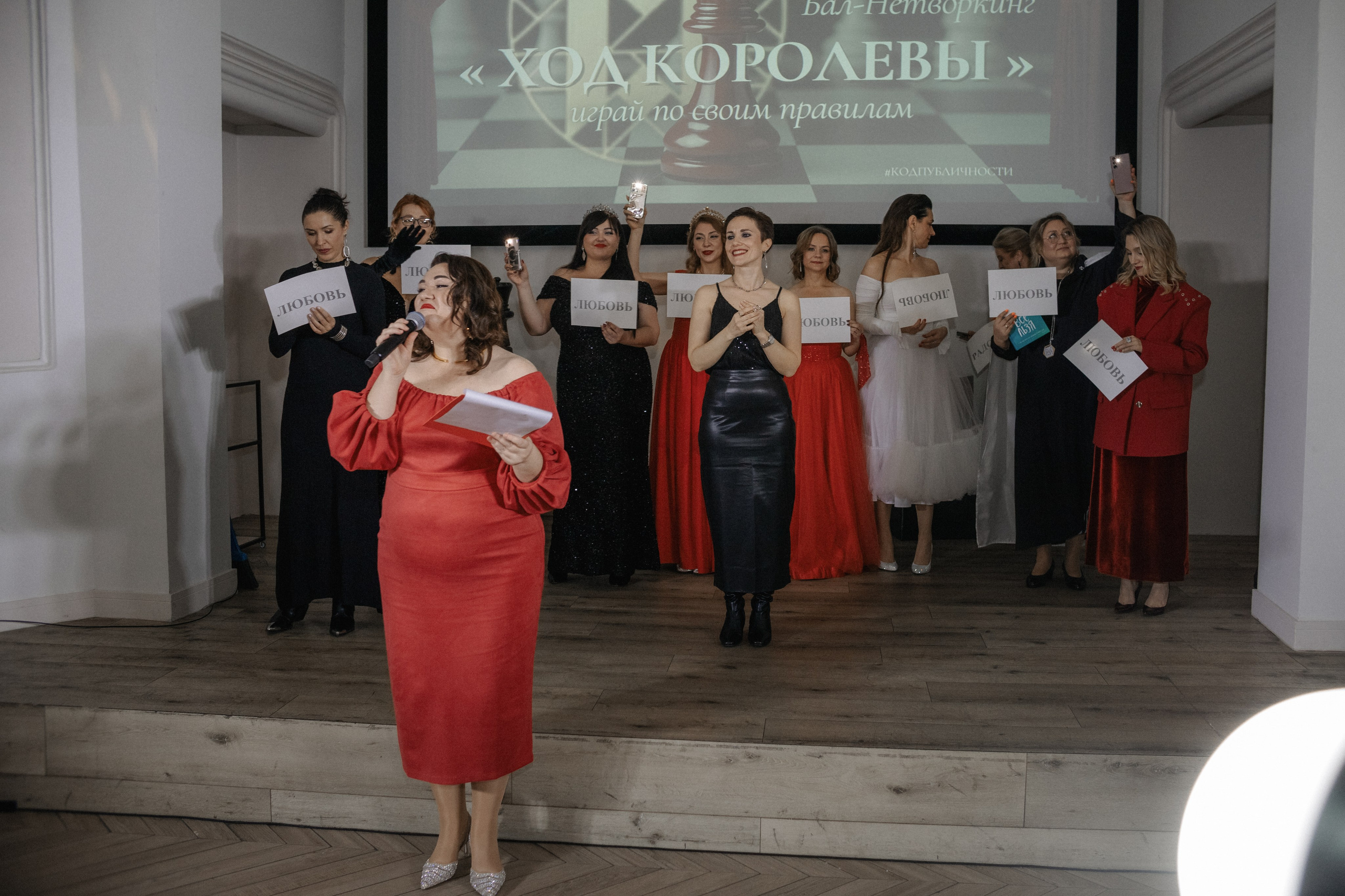 Бал-нетворкинг «Ход Королевы» от сообщества «Код Публичности» (декабрь 2025, Калининград). Женский и семейный фотограф в Калининграде Надежда Подлипинская