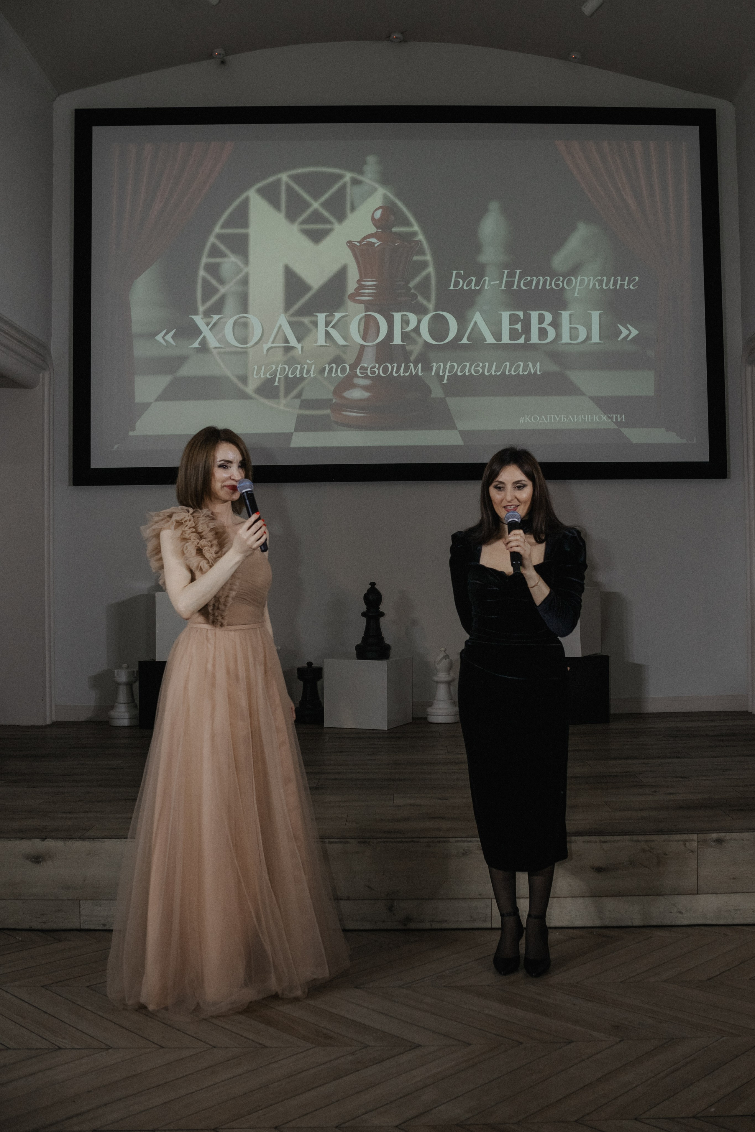 Бал-нетворкинг «Ход Королевы» от сообщества «Код Публичности» (декабрь 2025, Калининград). Женский и семейный фотограф в Калининграде Надежда Подлипинская