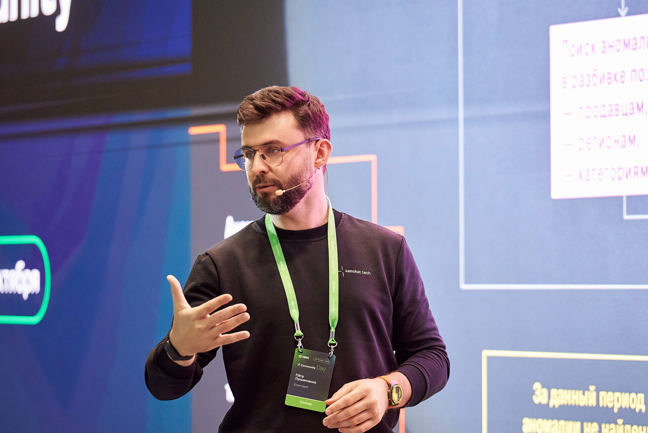 IT Community DAY 2024. Иван Ступа, репортажный фотограф в Санкт-Петербурге и Ленинградской области