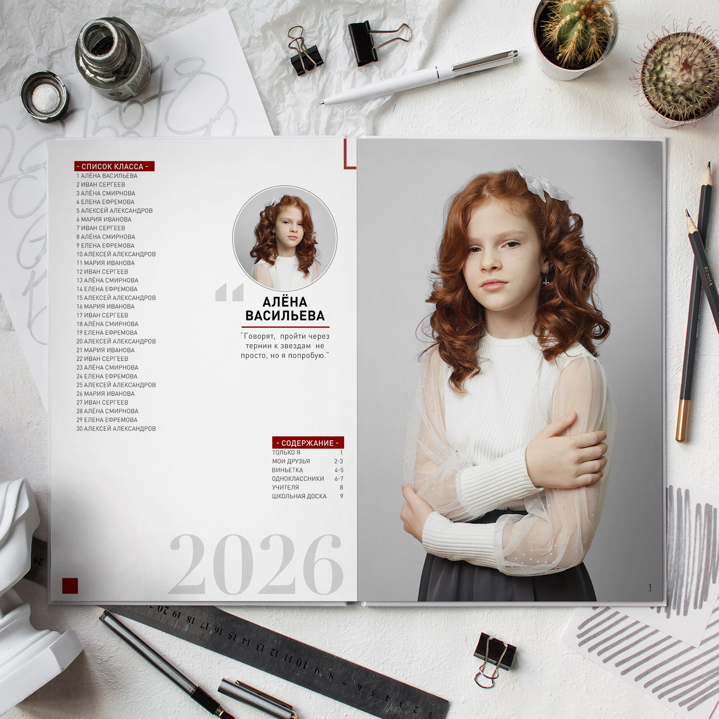 № 1 Журнал