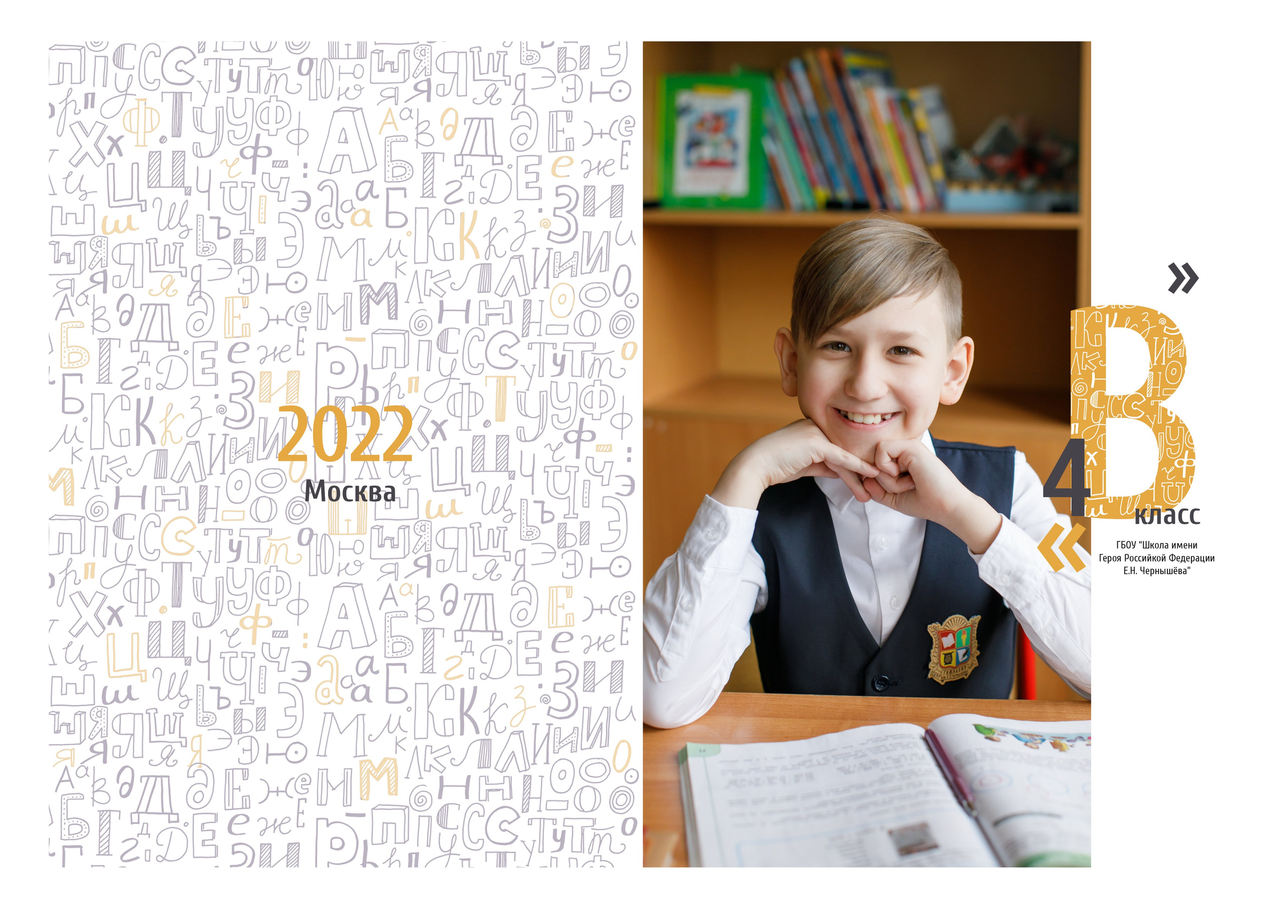 Дизайн «Алфавит». Школьные альбомы, Семейные съемки, Портреты, Фотограф Елена Кузнецова