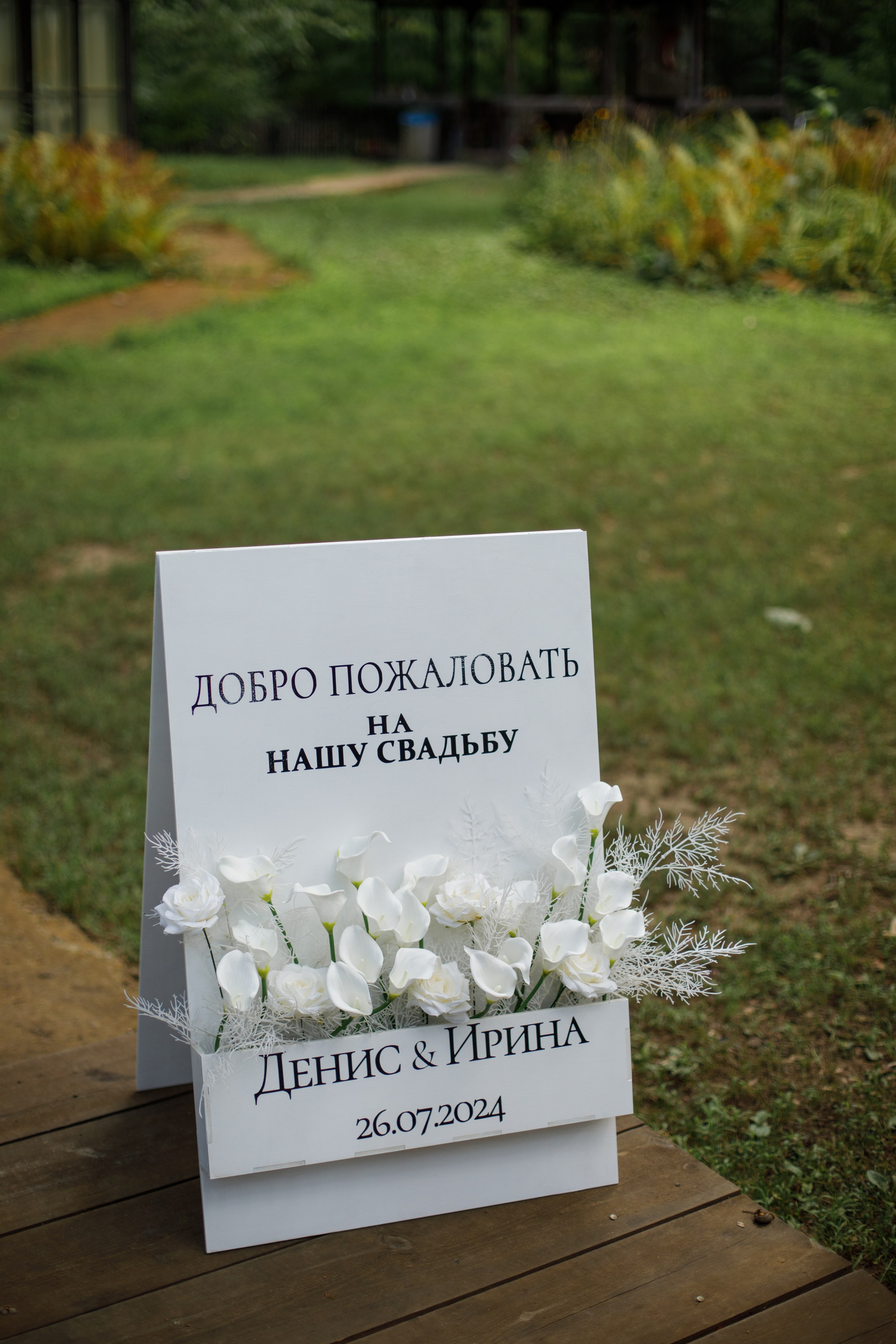 Ирина + Денис. Свадебный фотограф Наташа Анисенко