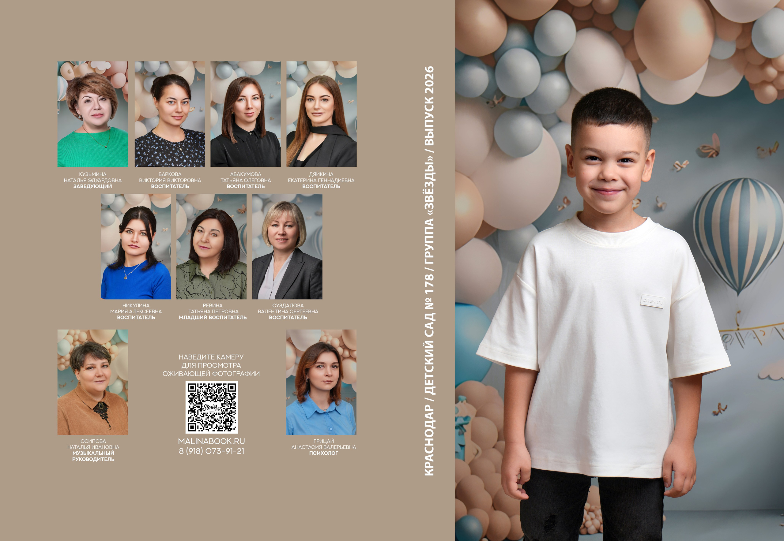 ДЕТСКИЙ САД 178. Красивый выпускной альбом в Краснодаре