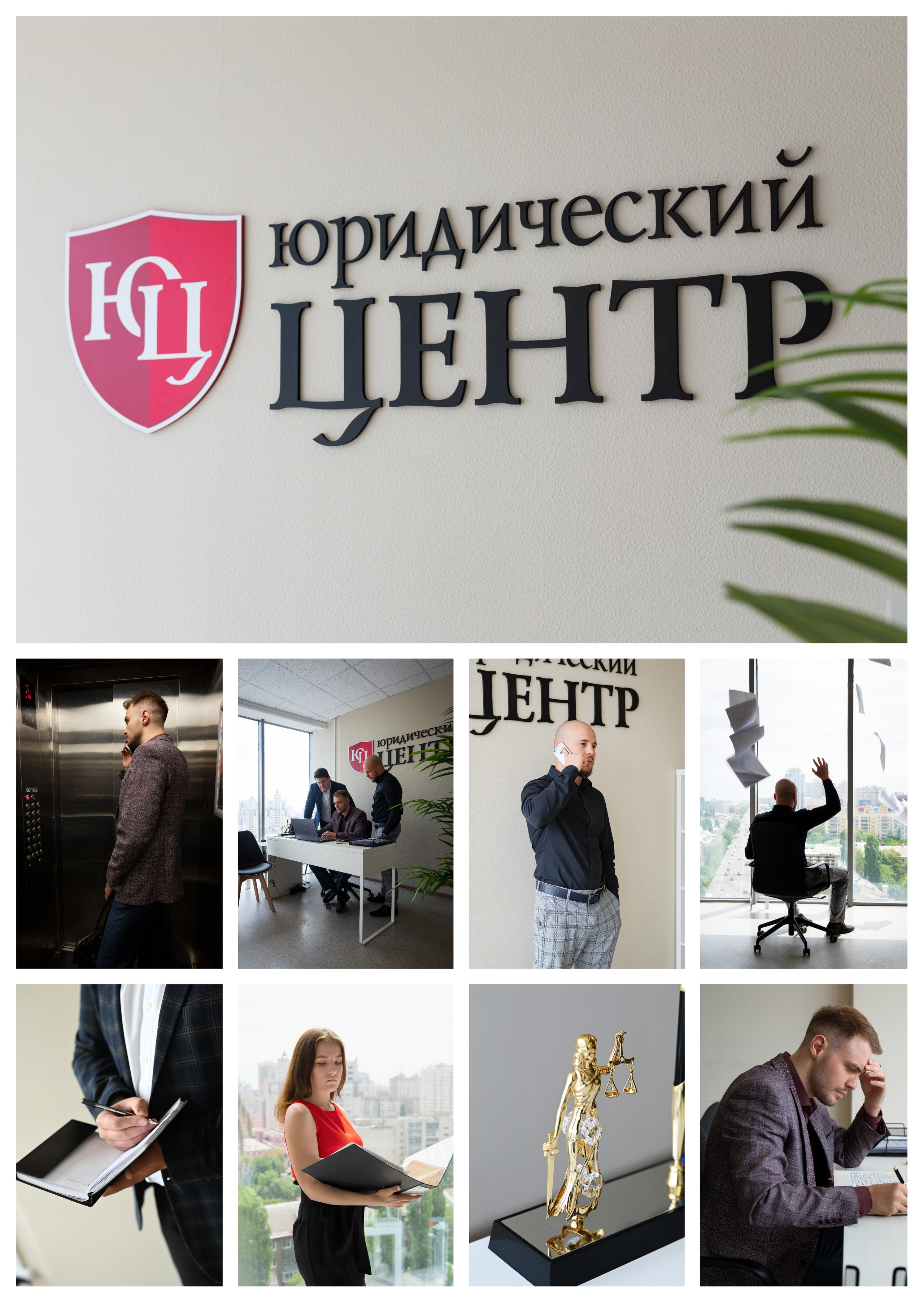 Юридический центр. Фотограф в Воронеже. Портреты, контент, семейные сьемки