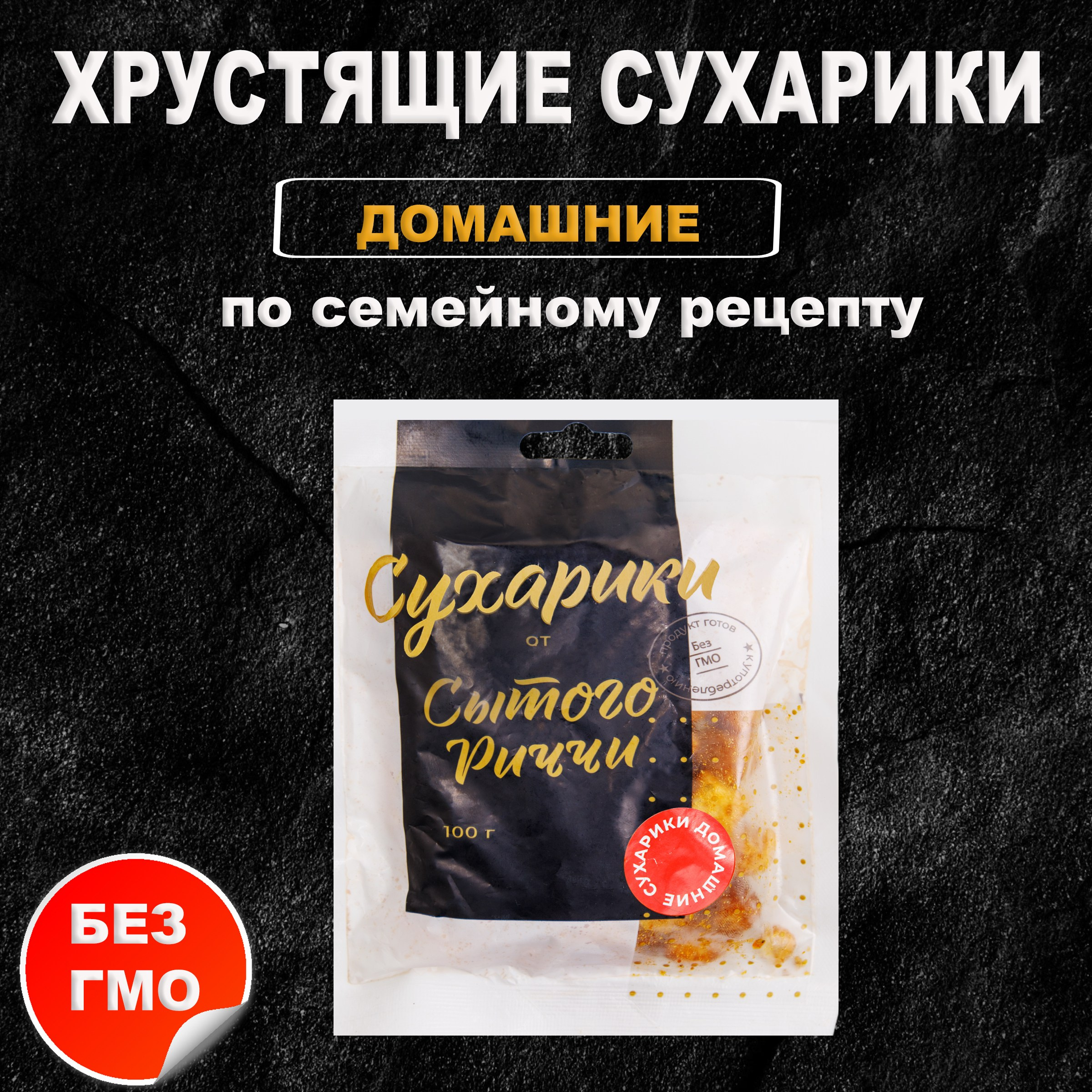 Сухари. Предметная съемка