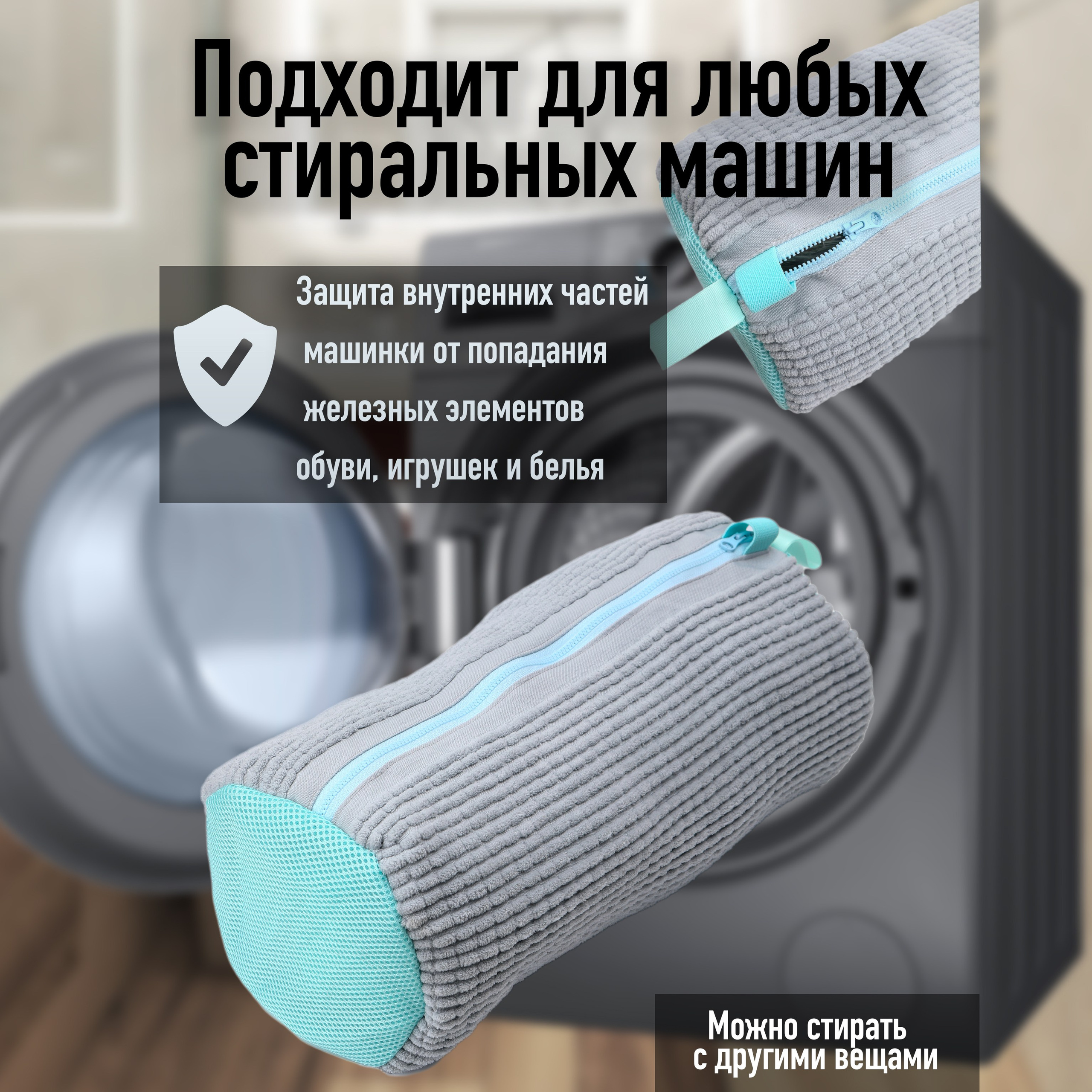 Мешок для стирки. Предметная съемка