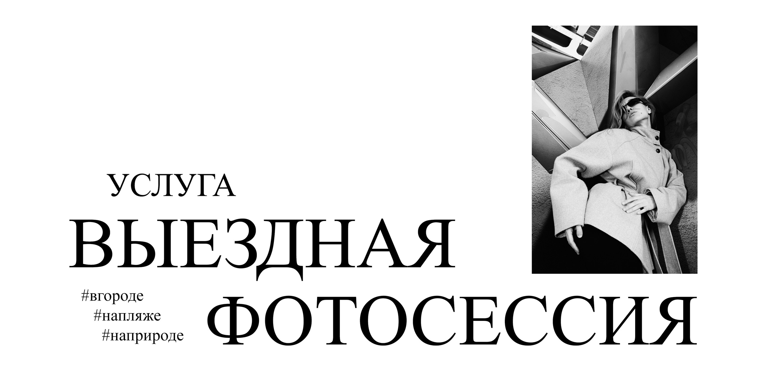 Фотопрогулка. Портретный фотограф Санкт-Петербург Владимир Веселов