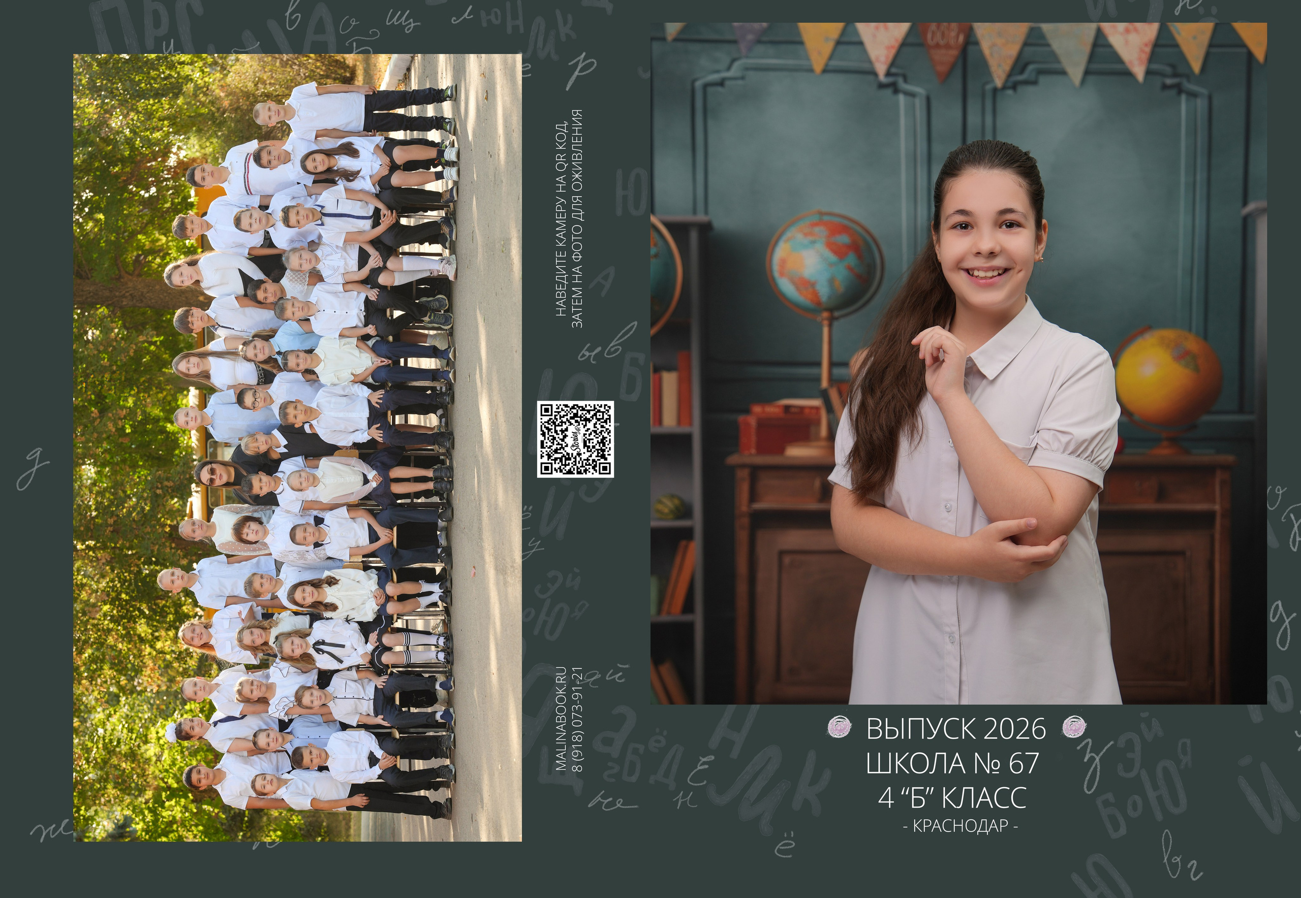 ШКОЛА МАКЕТ 67 4 Б. Красивый выпускной альбом в Краснодаре
