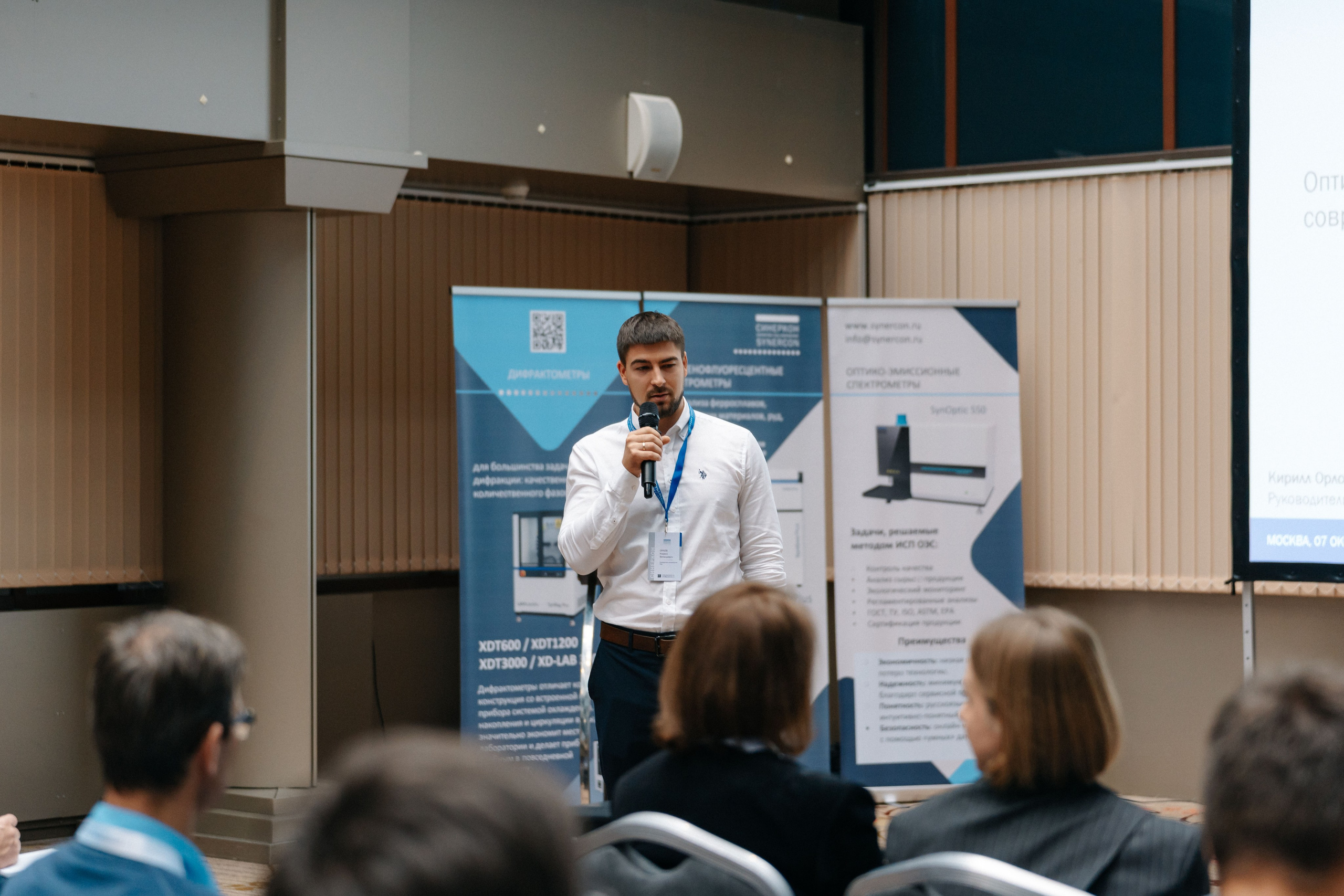 Конференция Синекон