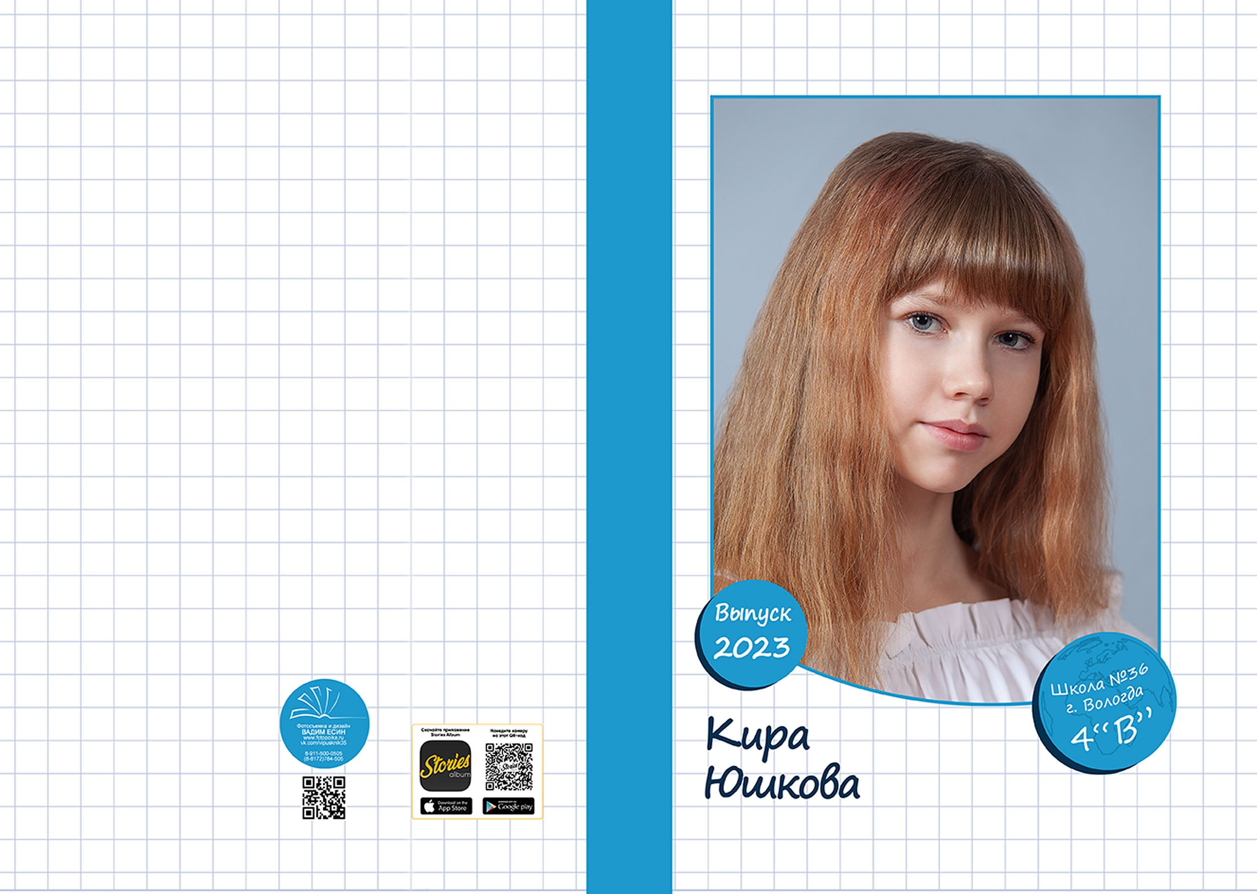 Выпускной альбом для выпускников 4 класса в Вологде