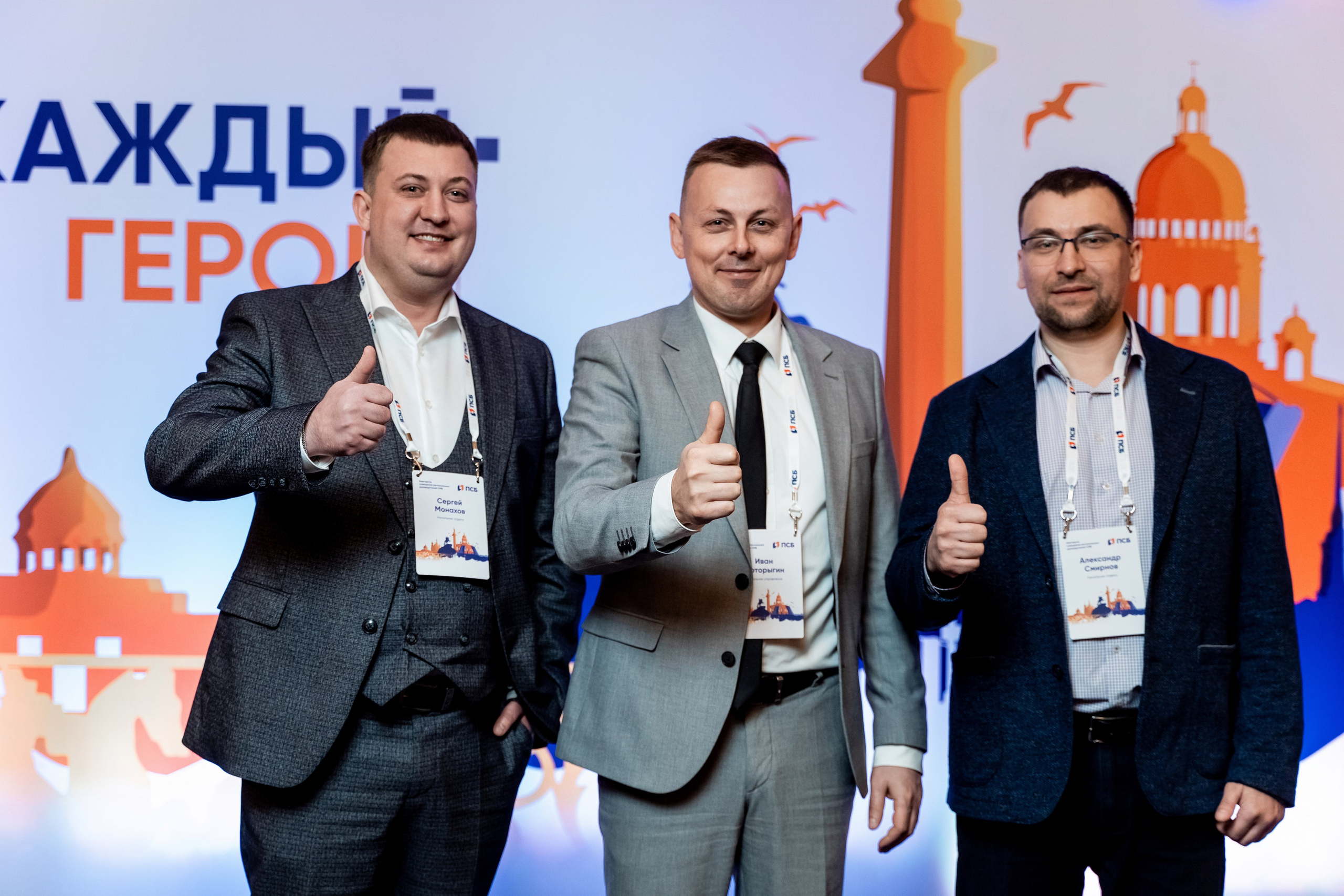 Конференция ПСБ банка. Фотограф и видеограф Евгений Романов Санкт-Петербург