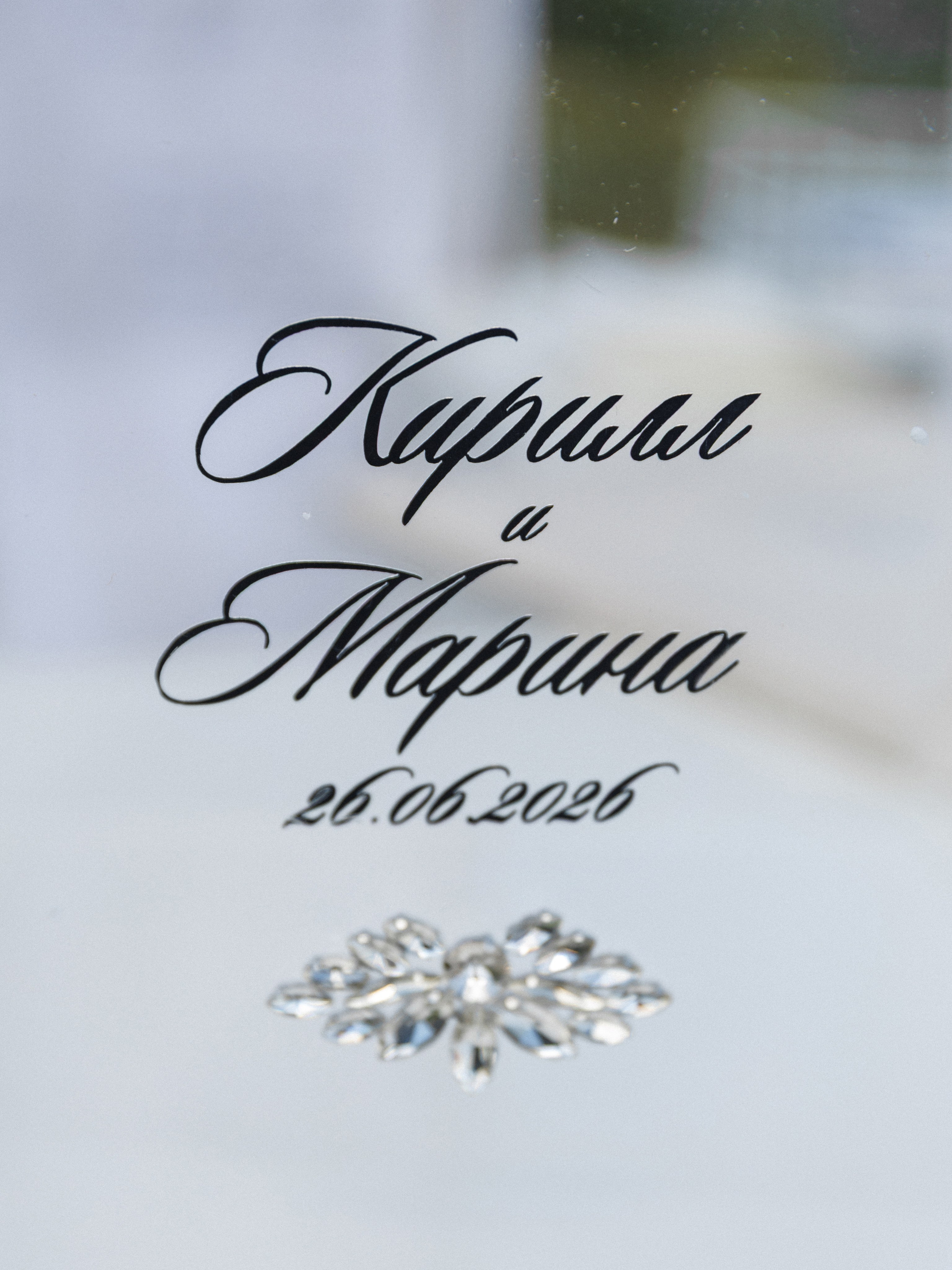 Марина и Кирилл. Свадебный и индивидуальный фотограф в Воронеже Светлана Сомова