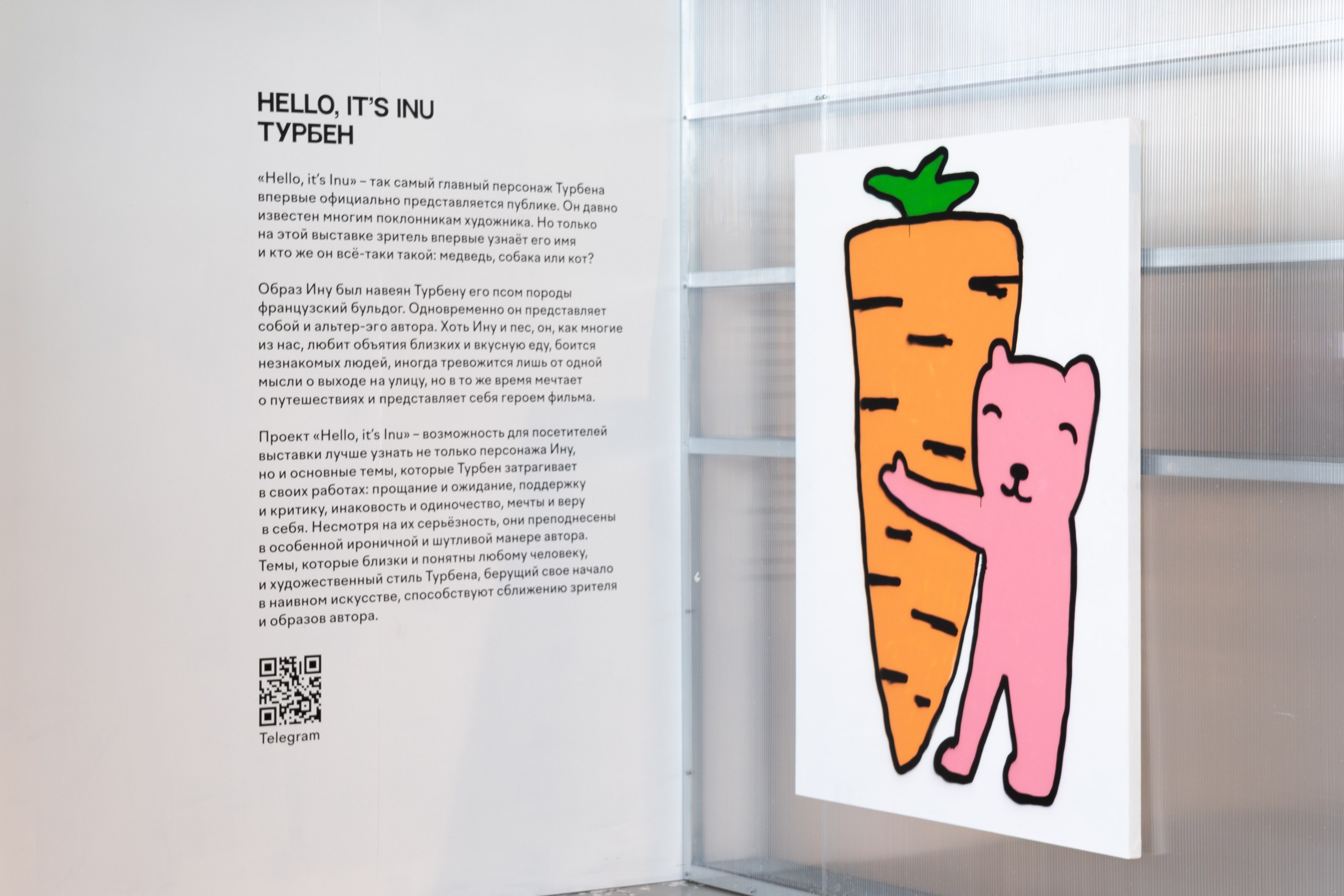 Турбен — «Hello, it's Inu» @ PAF. Фотограф Саша Оверчук