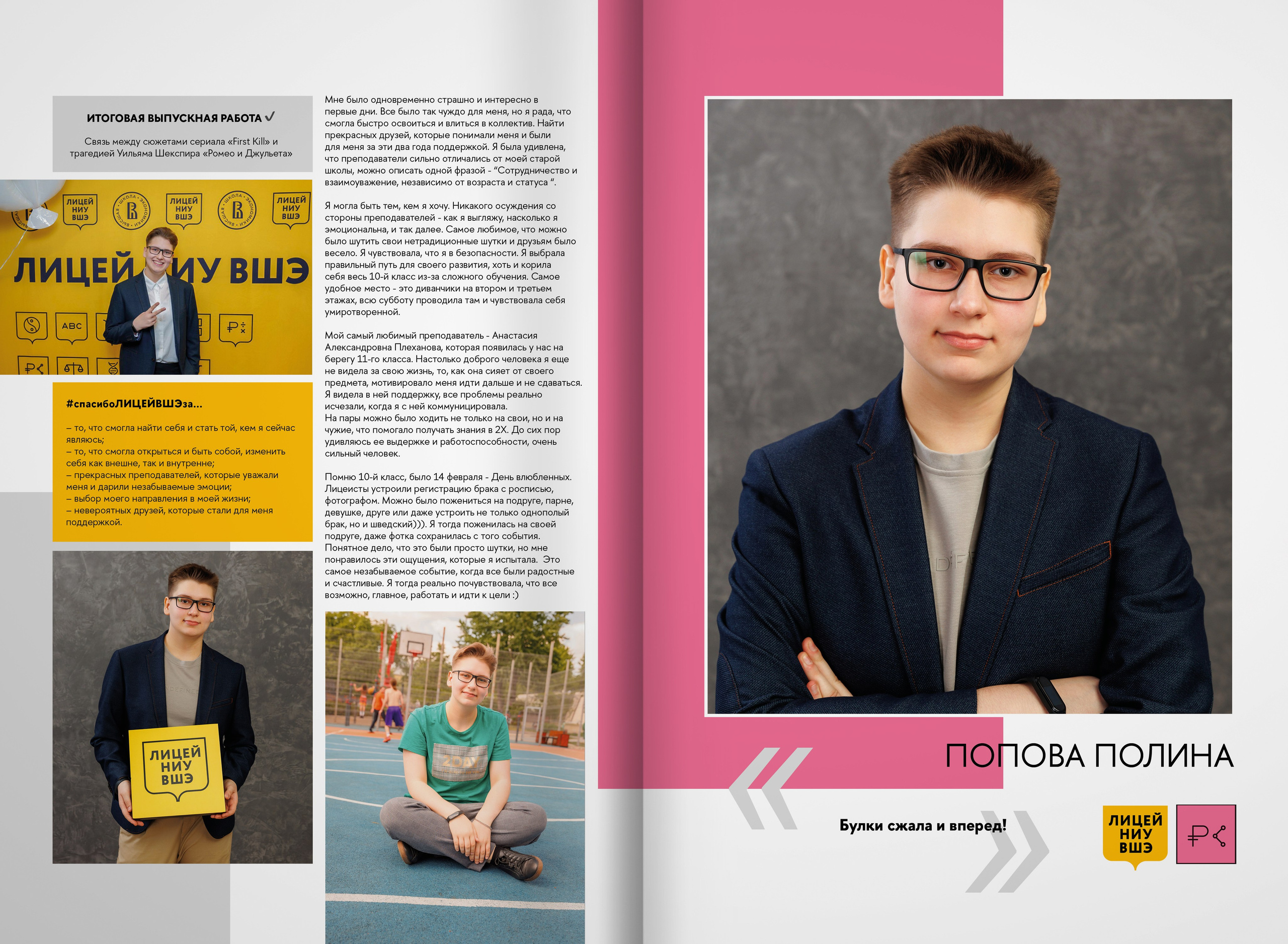2023 — лицей ВШЭ — группа 11С5. ТВОЯ ШКОЛЬНАЯ ИСТОРИЯ — фотограф Юлия Федосеева