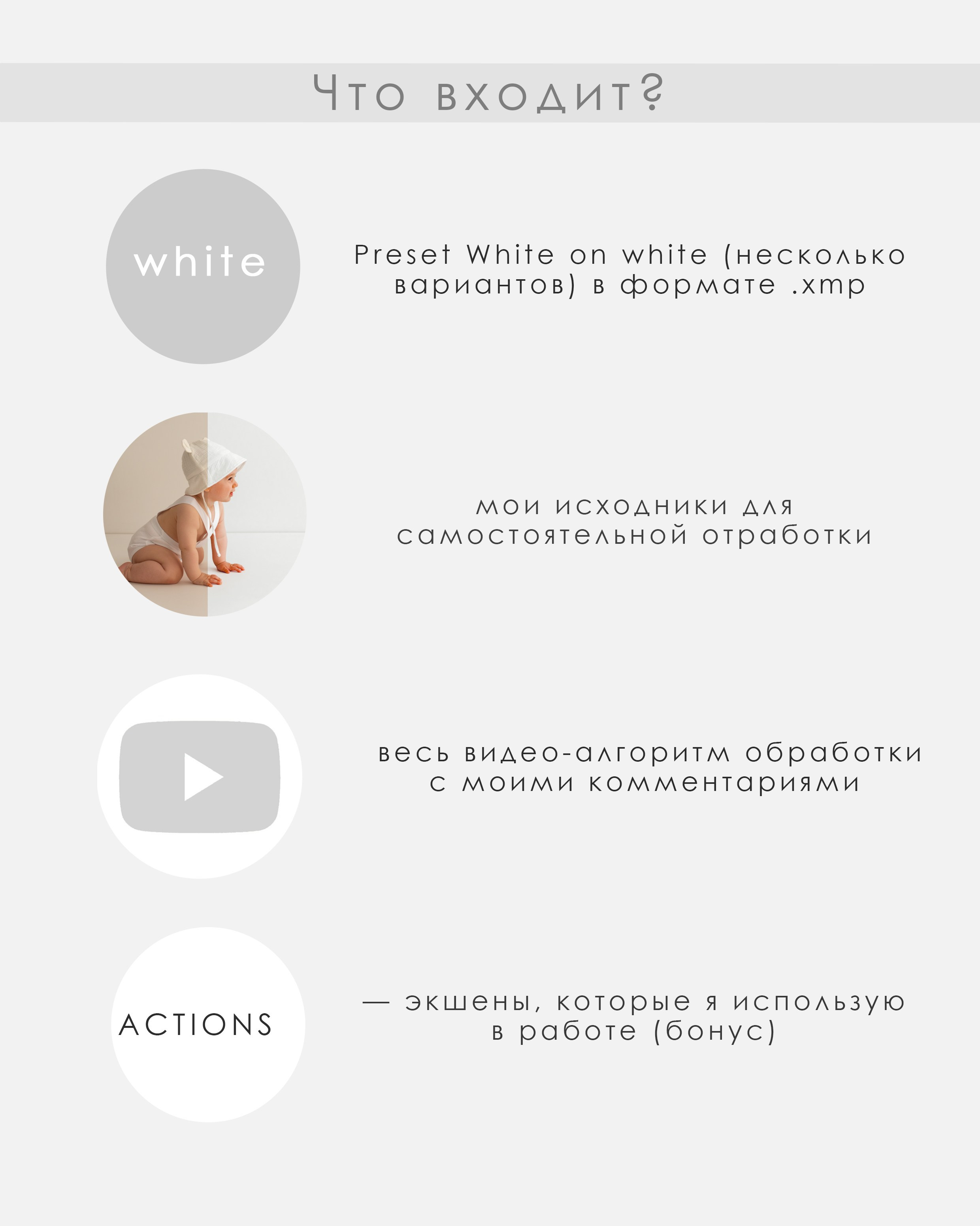 Пресет для белых фото — чистая обработка без лишнего